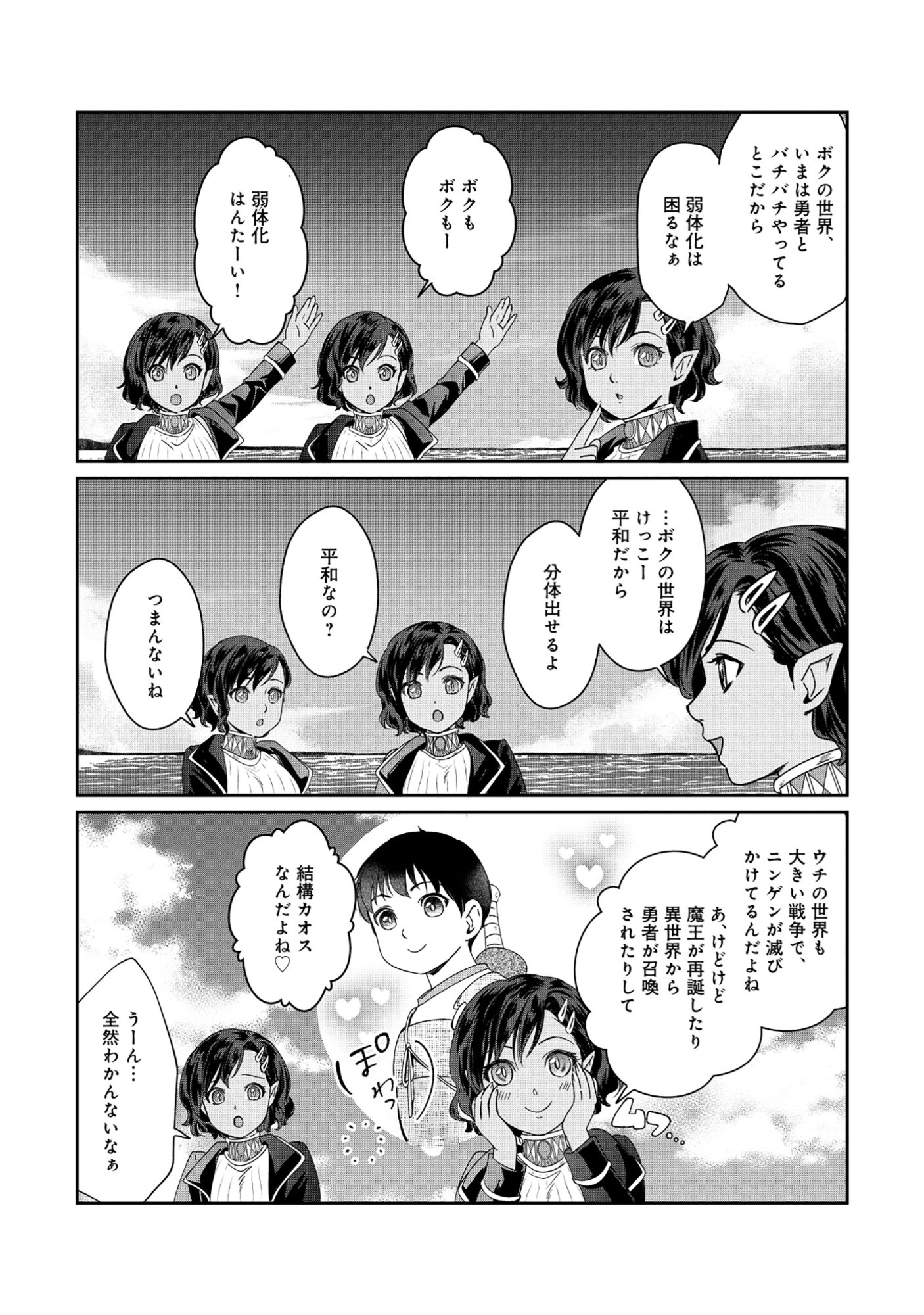 Miryokuchi Minus no Yuusha ga Bishoujo Monster ni wa Motemote datta Ken Chapter 15.1 6ページ