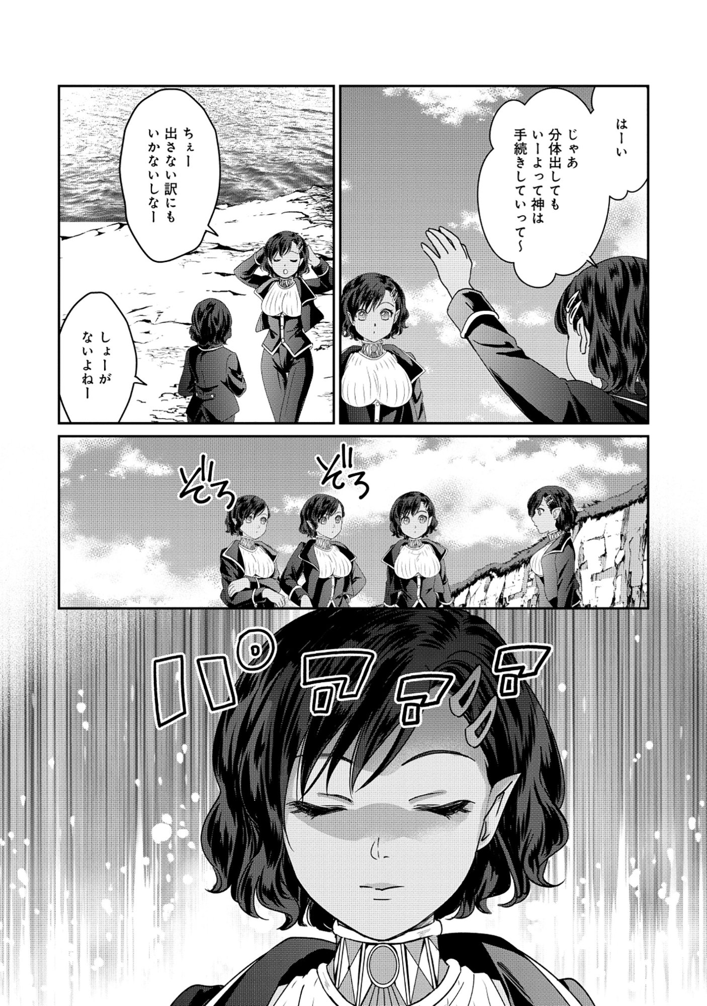 Miryokuchi Minus no Yuusha ga Bishoujo Monster ni wa Motemote datta Ken Chapter 15.1 7ページ