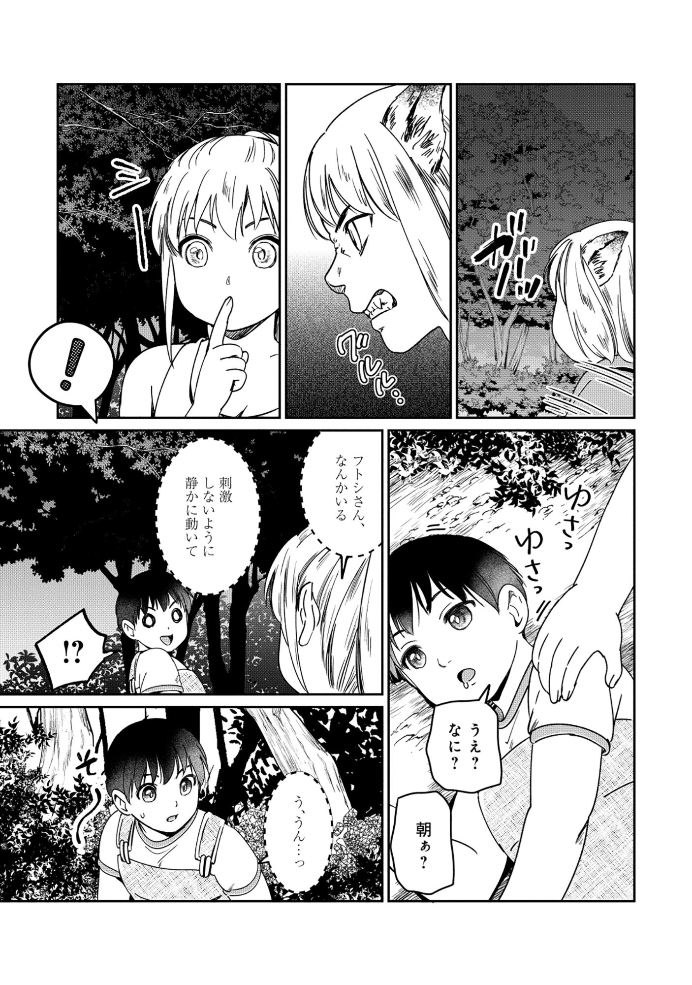 Miryokuchi Minus no Yuusha ga Bishoujo Monster ni wa Motemote datta Ken Chapter 15.1 9ページ