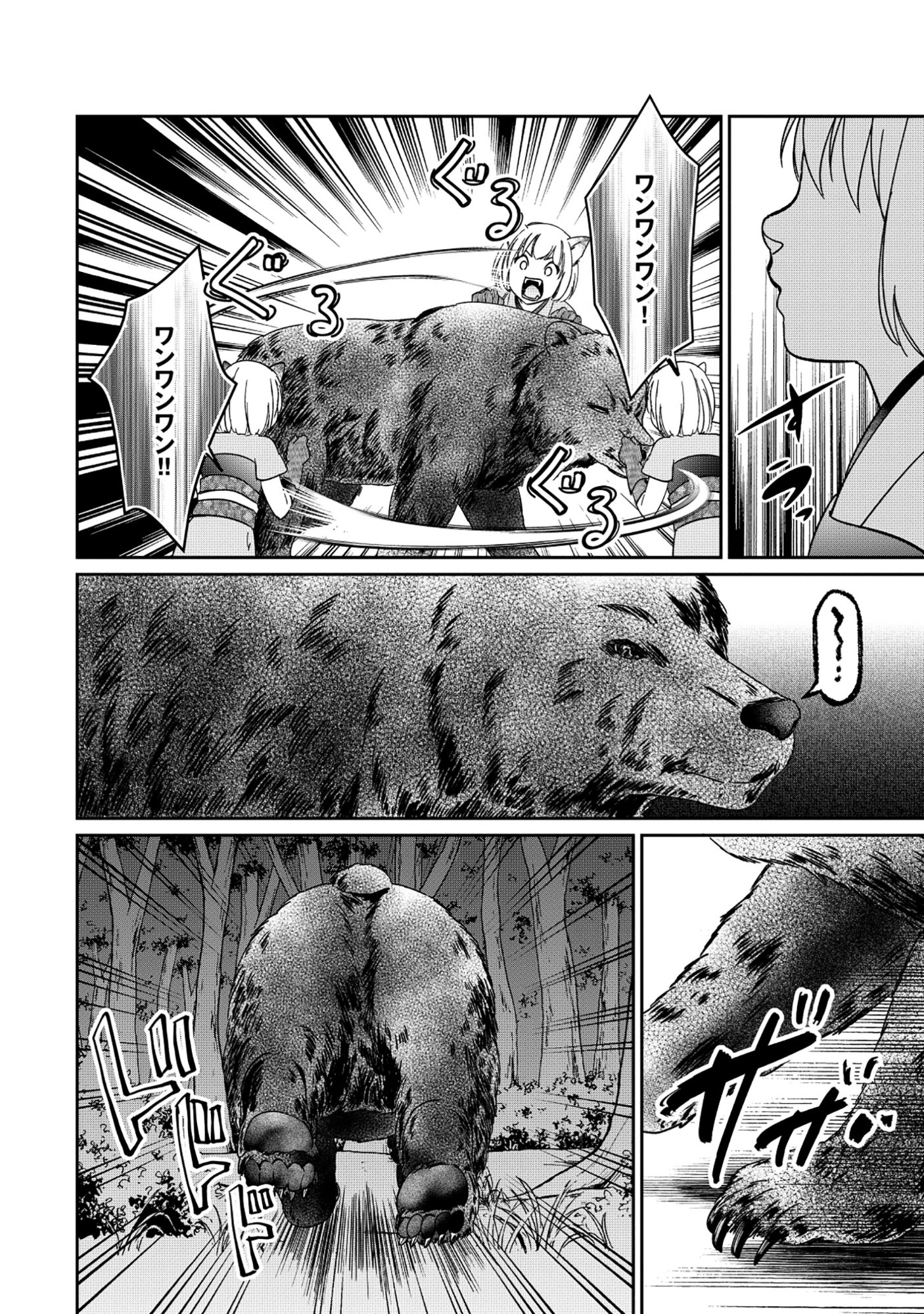 Miryokuchi Minus no Yuusha ga Bishoujo Monster ni wa Motemote datta Ken Chapter 15.2 2ページ