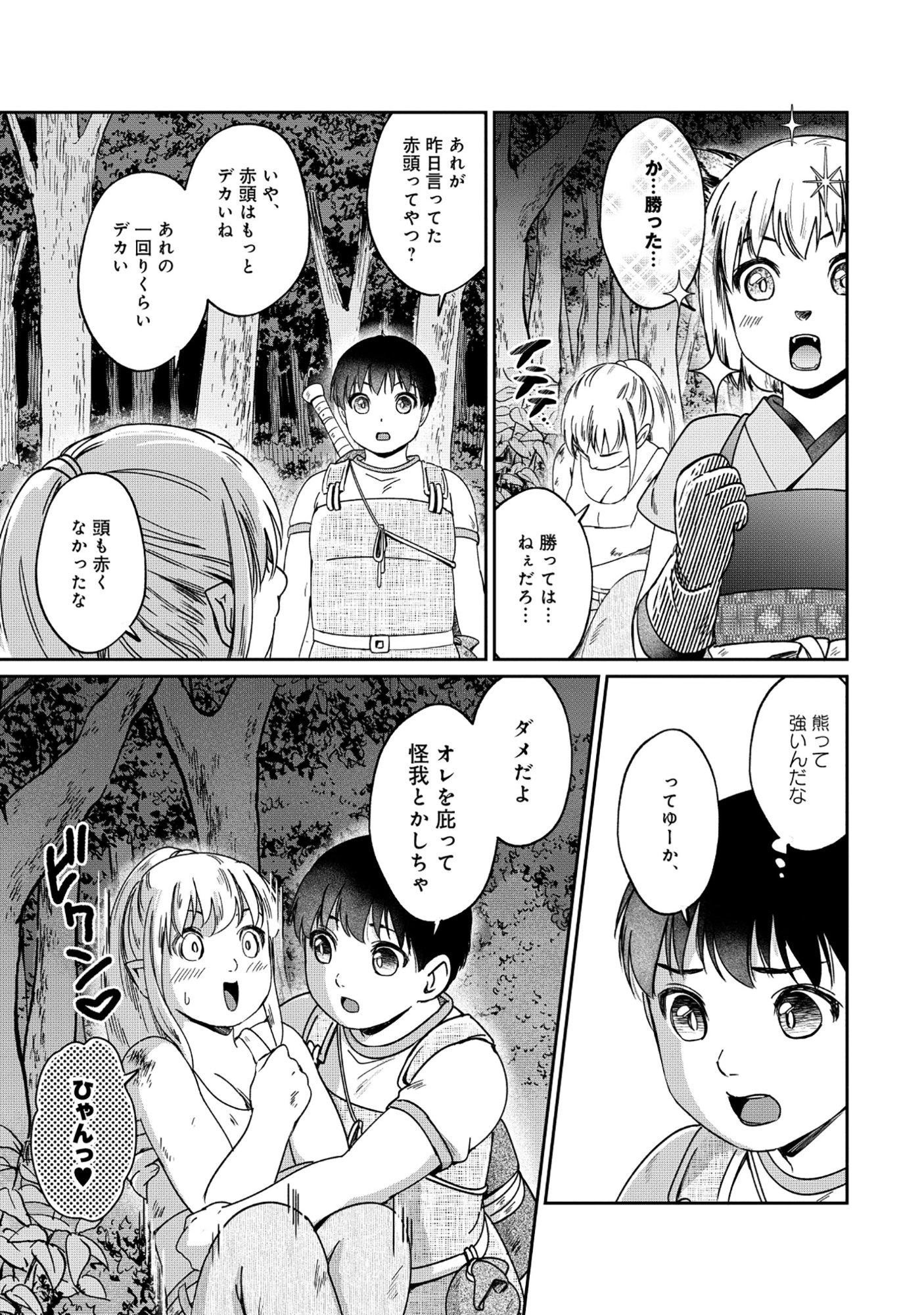 Miryokuchi Minus no Yuusha ga Bishoujo Monster ni wa Motemote datta Ken Chapter 15.2 3ページ