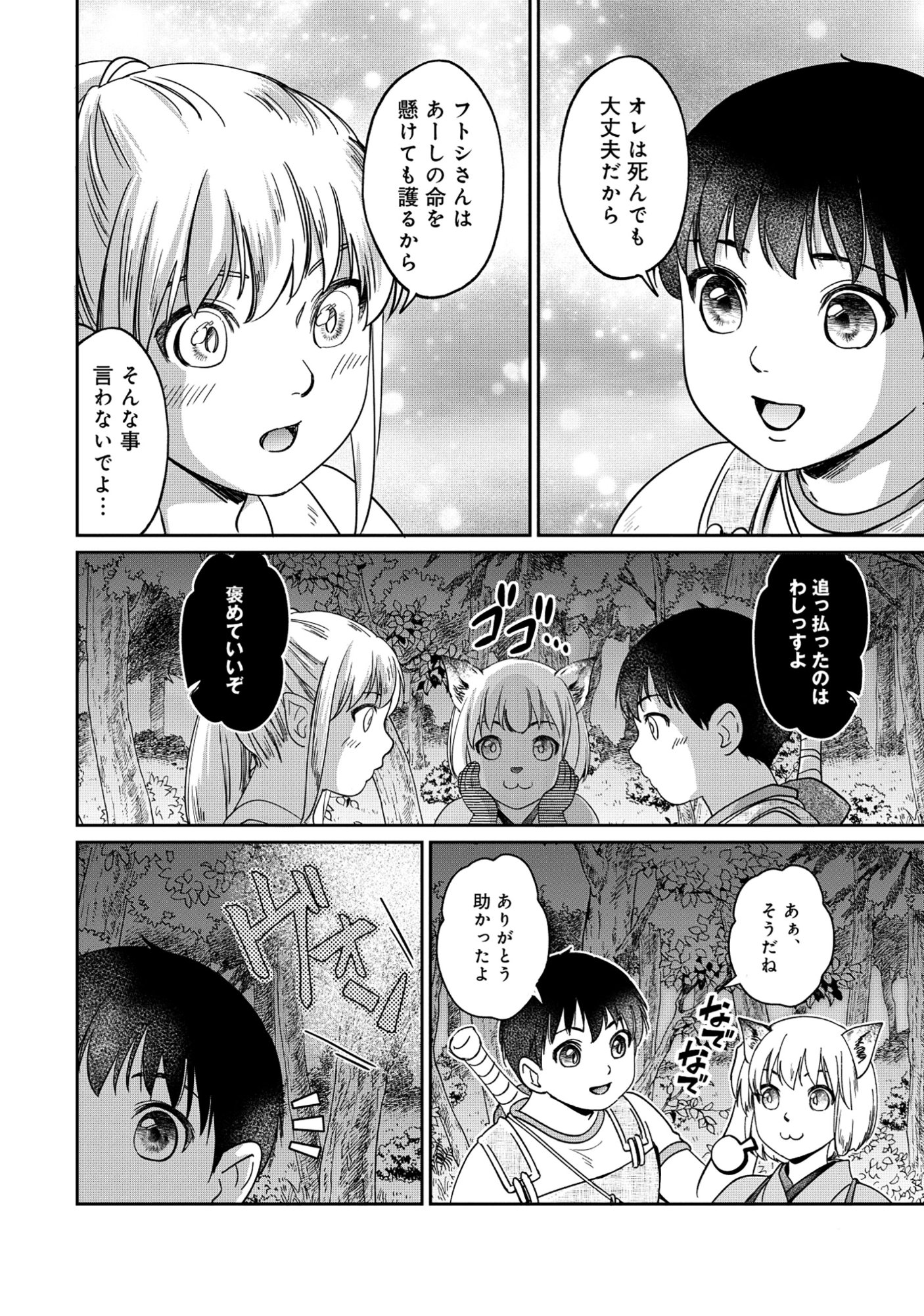 Miryokuchi Minus no Yuusha ga Bishoujo Monster ni wa Motemote datta Ken Chapter 15.2 4ページ