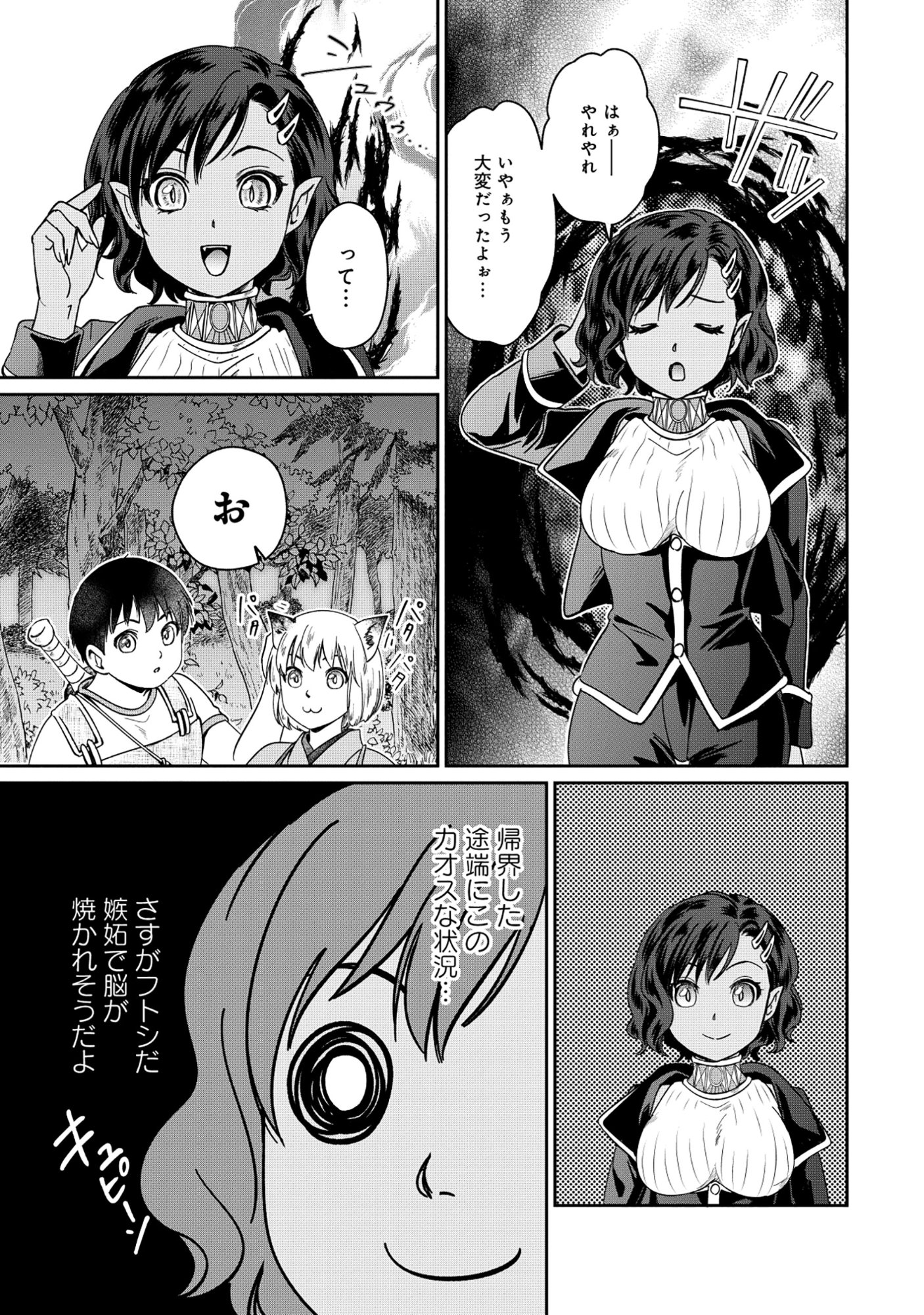 Miryokuchi Minus no Yuusha ga Bishoujo Monster ni wa Motemote datta Ken Chapter 15.2 5ページ