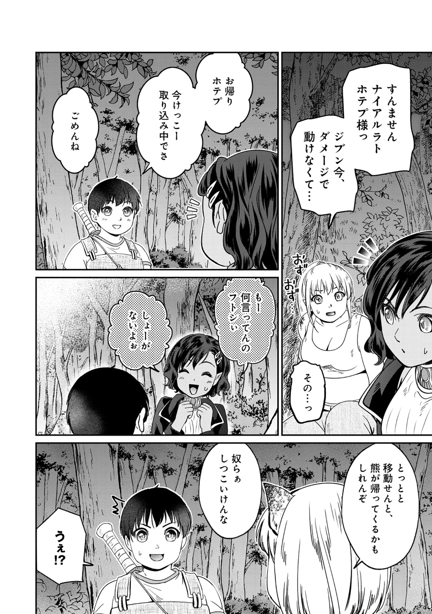 Miryokuchi Minus no Yuusha ga Bishoujo Monster ni wa Motemote datta Ken Chapter 15.2 6ページ