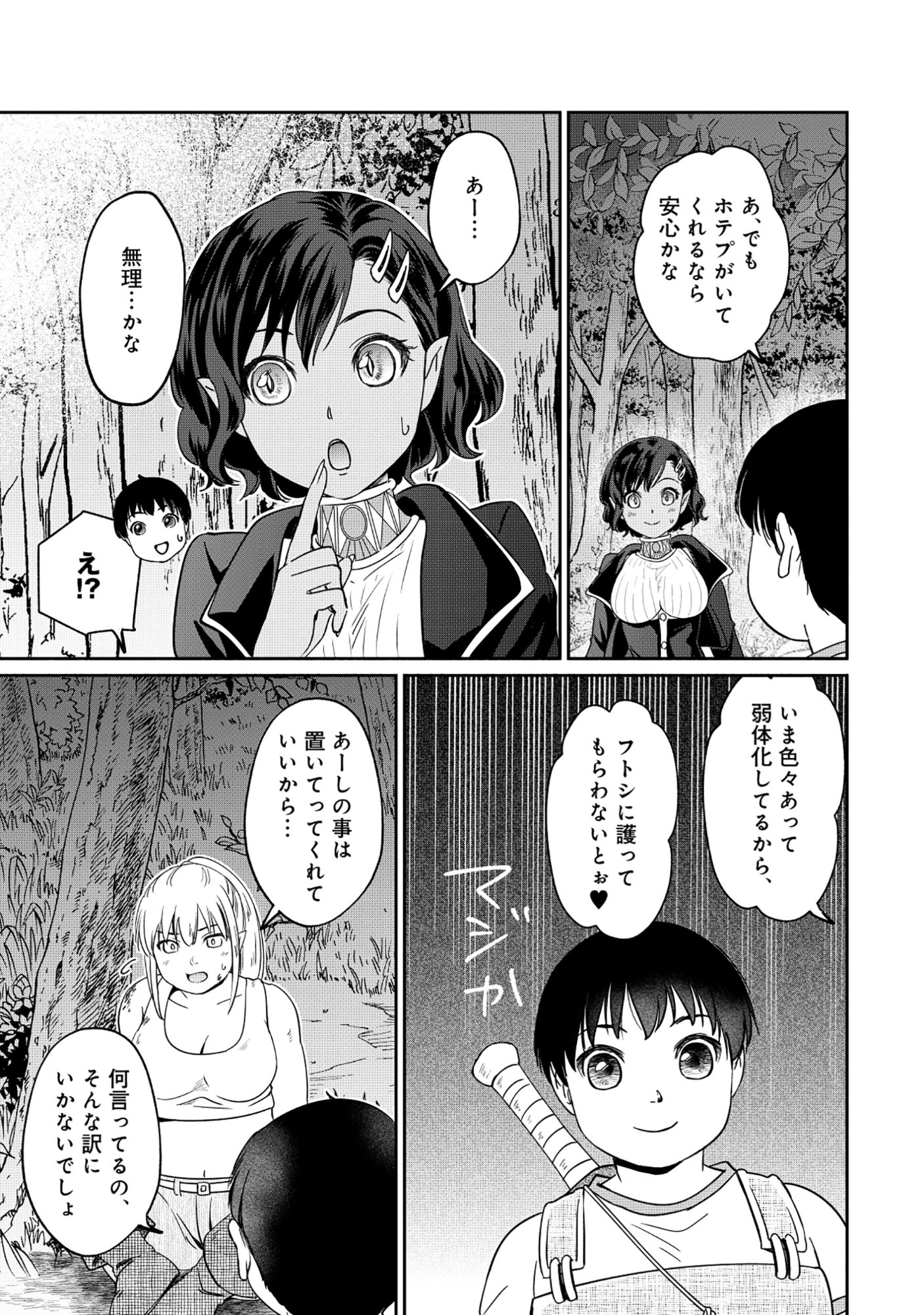 Miryokuchi Minus no Yuusha ga Bishoujo Monster ni wa Motemote datta Ken Chapter 15.2 7ページ