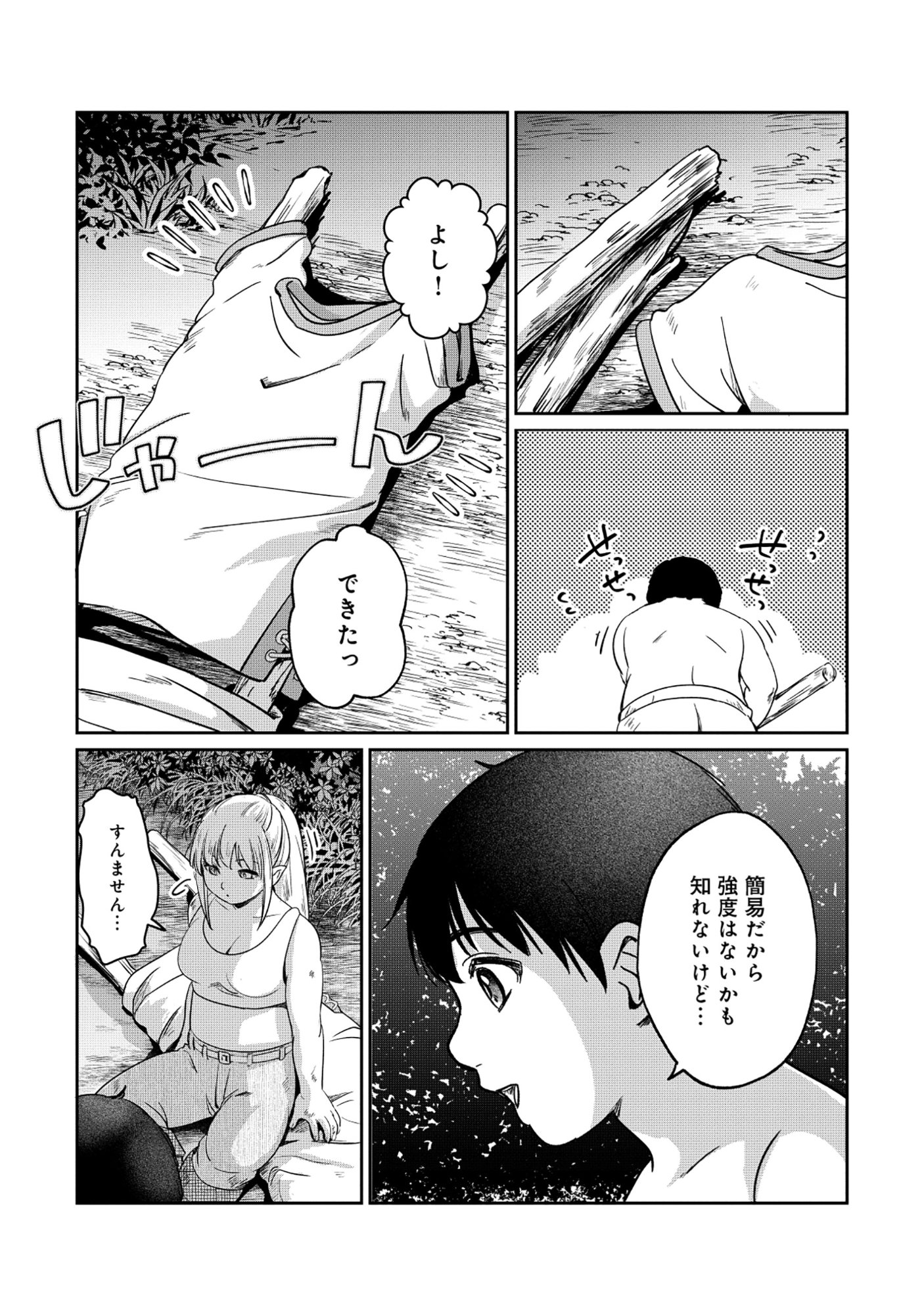 Miryokuchi Minus no Yuusha ga Bishoujo Monster ni wa Motemote datta Ken Chapter 15.2 9ページ