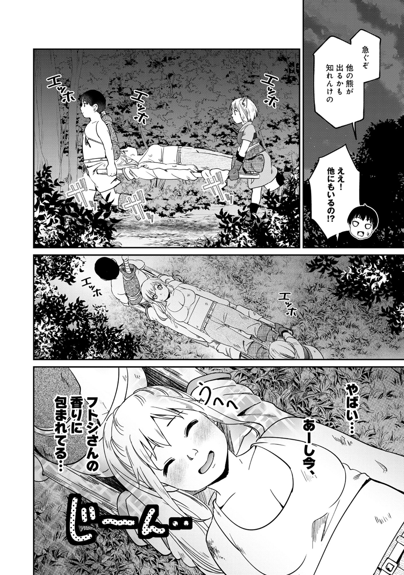 Miryokuchi Minus no Yuusha ga Bishoujo Monster ni wa Motemote datta Ken Chapter 15.2 10ページ