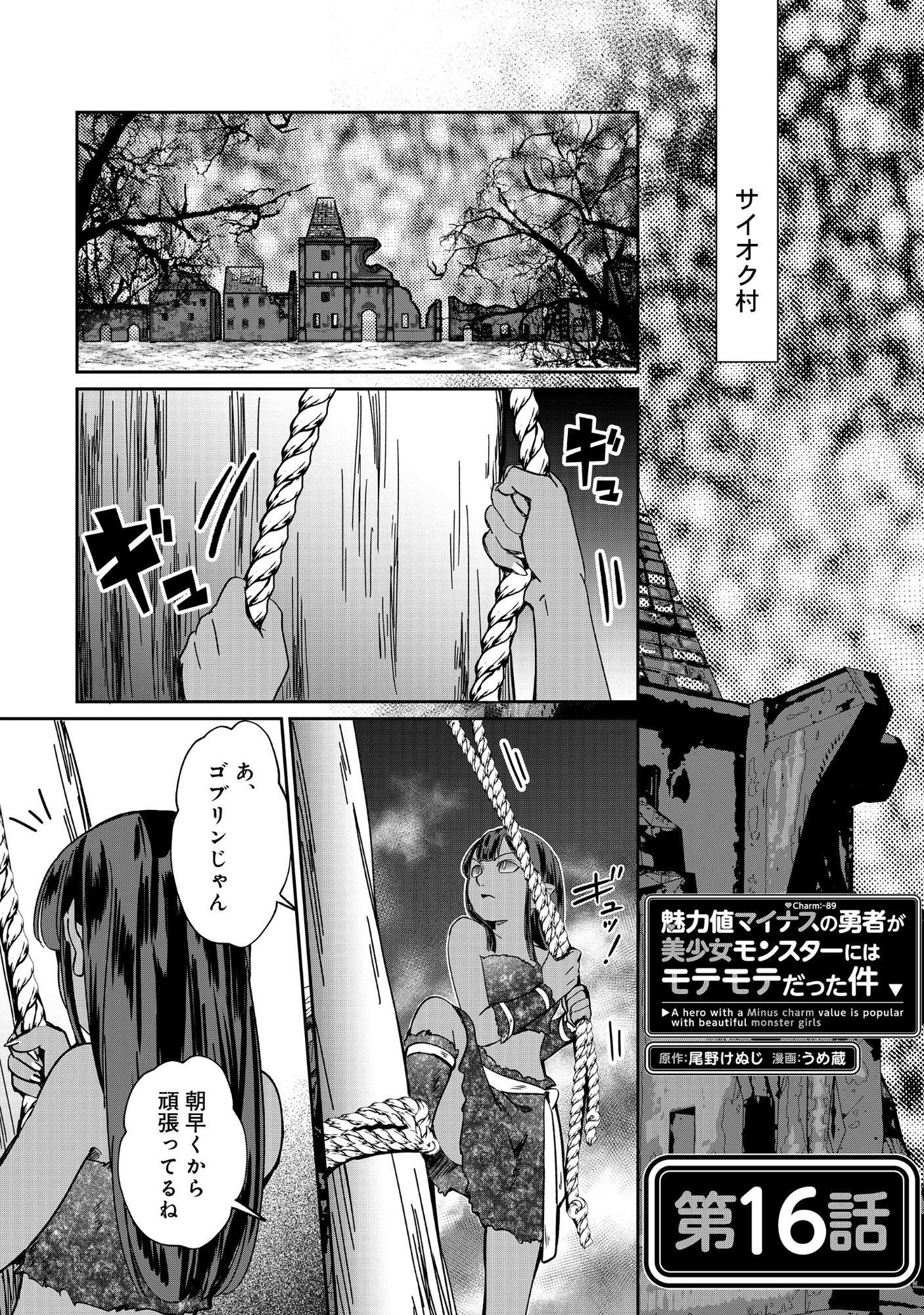 Miryokuchi Minus no Yuusha ga Bishoujo Monster ni wa Motemote datta Ken Chapter 16.1 1ページ