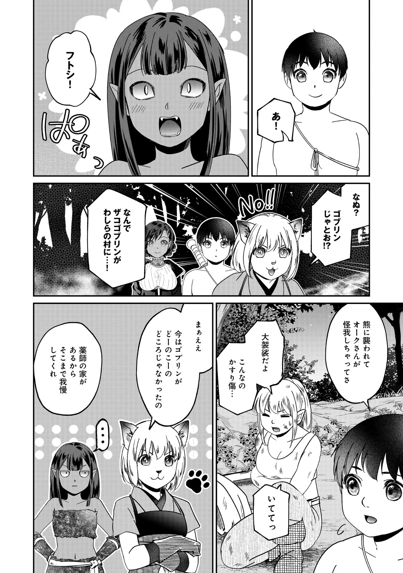 Miryokuchi Minus no Yuusha ga Bishoujo Monster ni wa Motemote datta Ken Chapter 16.1 2ページ
