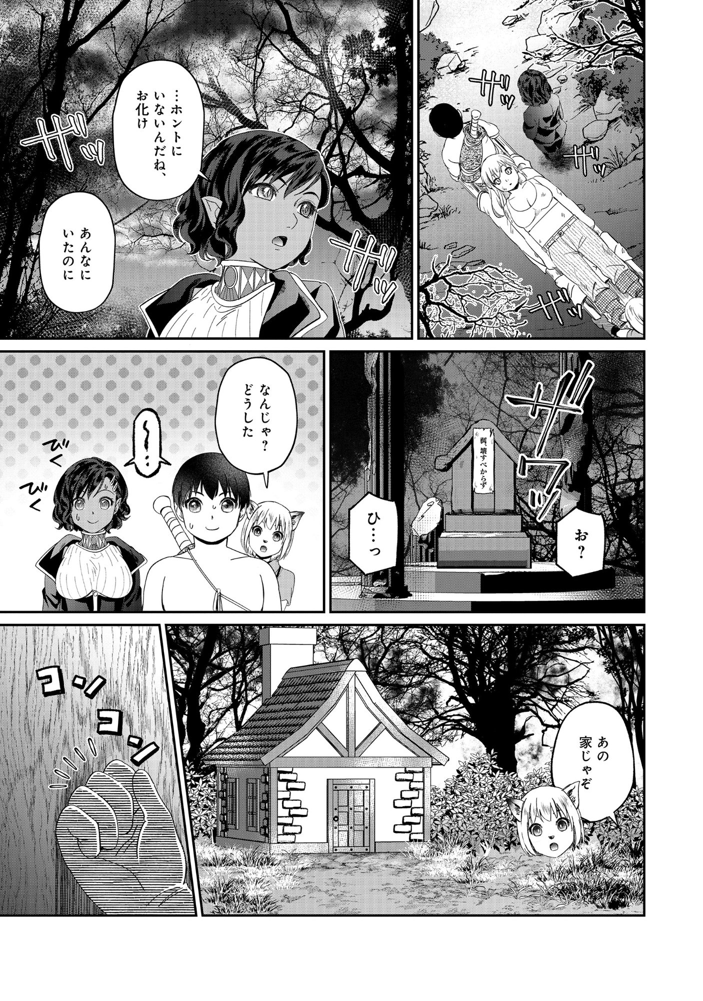 Miryokuchi Minus no Yuusha ga Bishoujo Monster ni wa Motemote datta Ken Chapter 16.1 3ページ