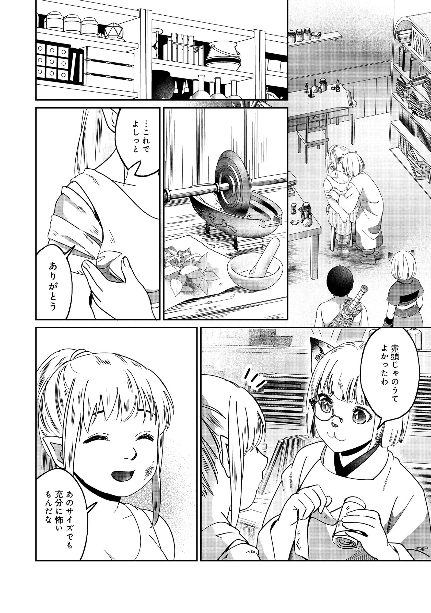 Miryokuchi Minus no Yuusha ga Bishoujo Monster ni wa Motemote datta Ken Chapter 16.1 4ページ