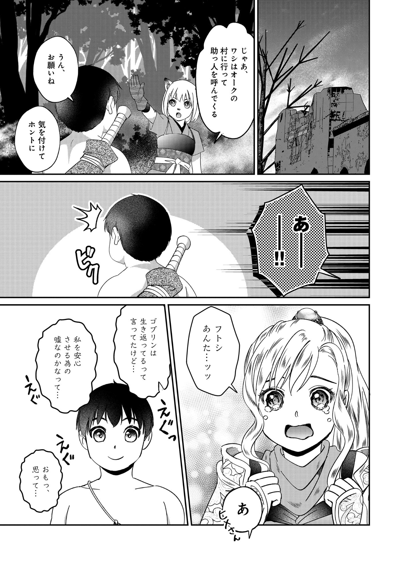 Miryokuchi Minus no Yuusha ga Bishoujo Monster ni wa Motemote datta Ken Chapter 16.1 5ページ