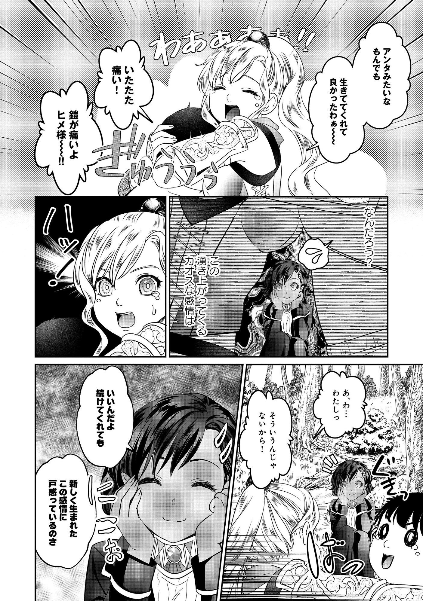 Miryokuchi Minus no Yuusha ga Bishoujo Monster ni wa Motemote datta Ken Chapter 16.1 6ページ