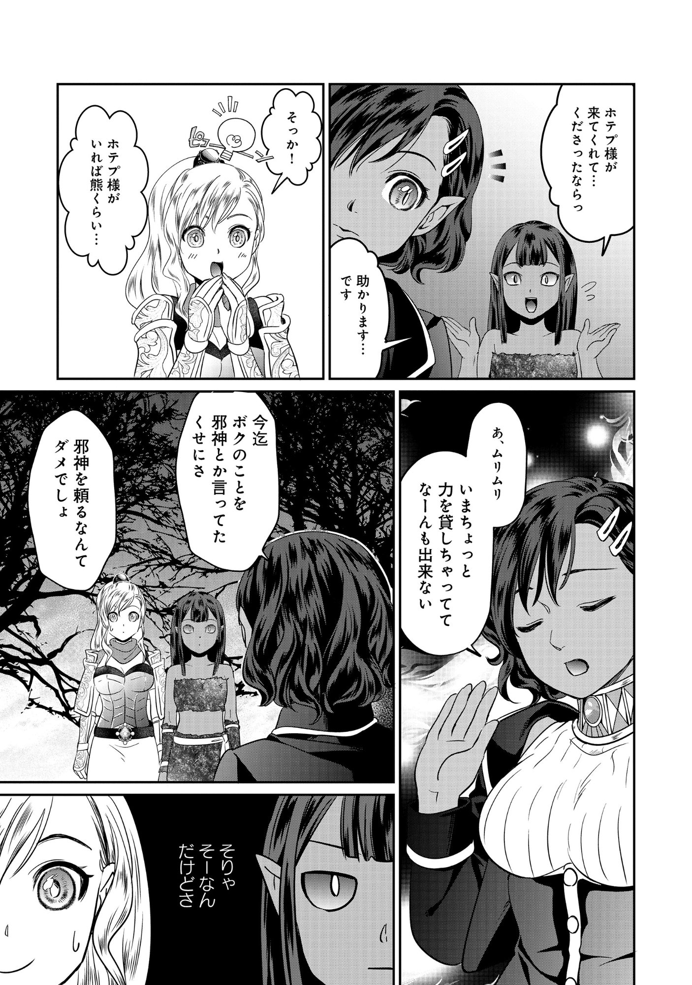 Miryokuchi Minus no Yuusha ga Bishoujo Monster ni wa Motemote datta Ken Chapter 16.1 7ページ