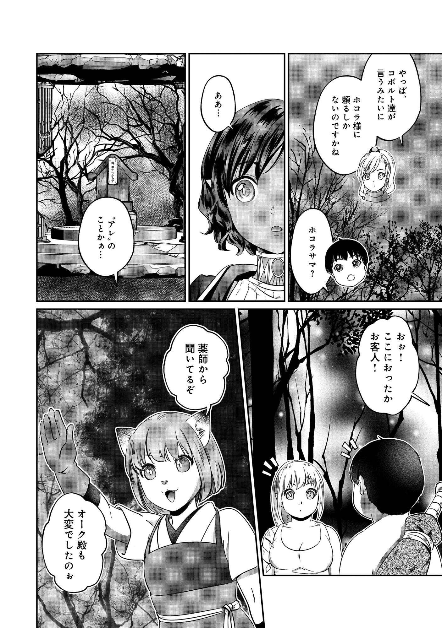 Miryokuchi Minus no Yuusha ga Bishoujo Monster ni wa Motemote datta Ken Chapter 16.1 8ページ
