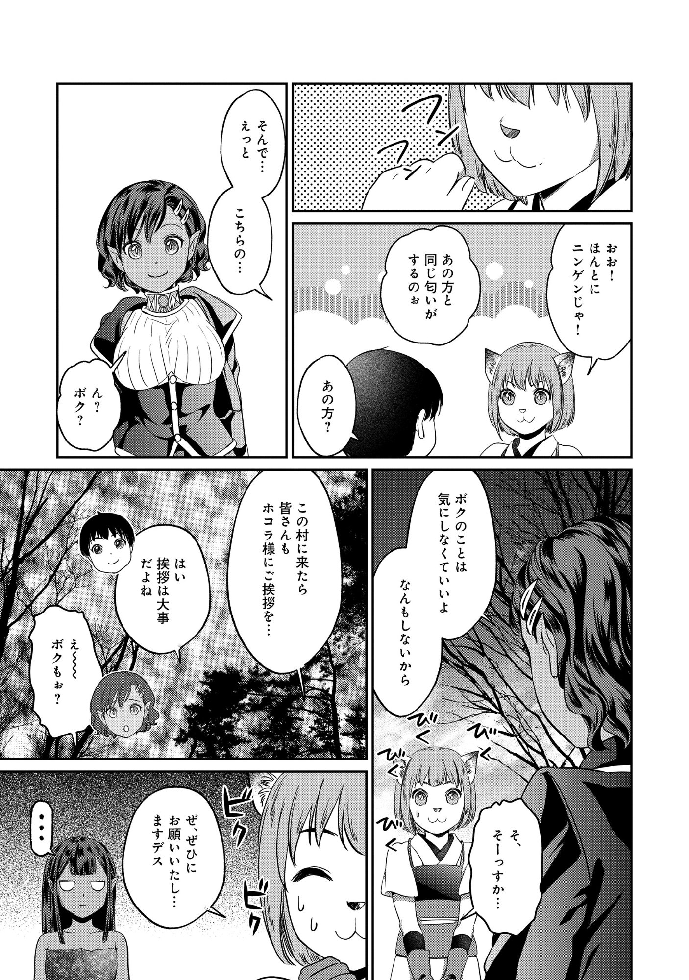 Miryokuchi Minus no Yuusha ga Bishoujo Monster ni wa Motemote datta Ken Chapter 16.1 9ページ