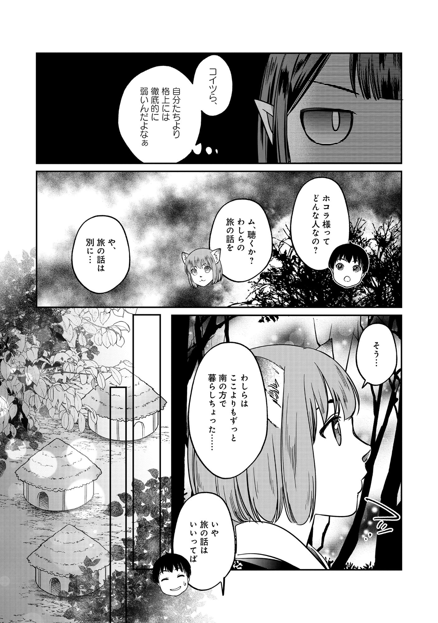 Miryokuchi Minus no Yuusha ga Bishoujo Monster ni wa Motemote datta Ken Chapter 16.1 10ページ