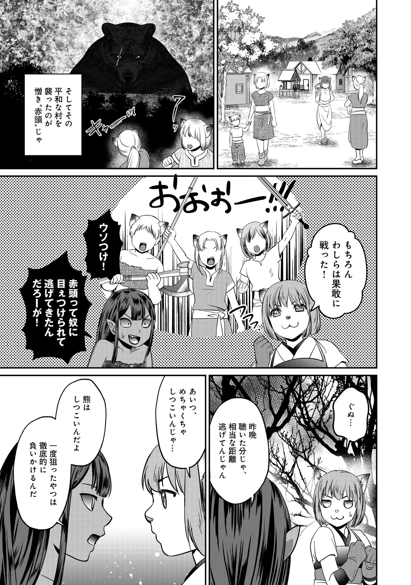 Miryokuchi Minus no Yuusha ga Bishoujo Monster ni wa Motemote datta Ken Chapter 16.2 1ページ