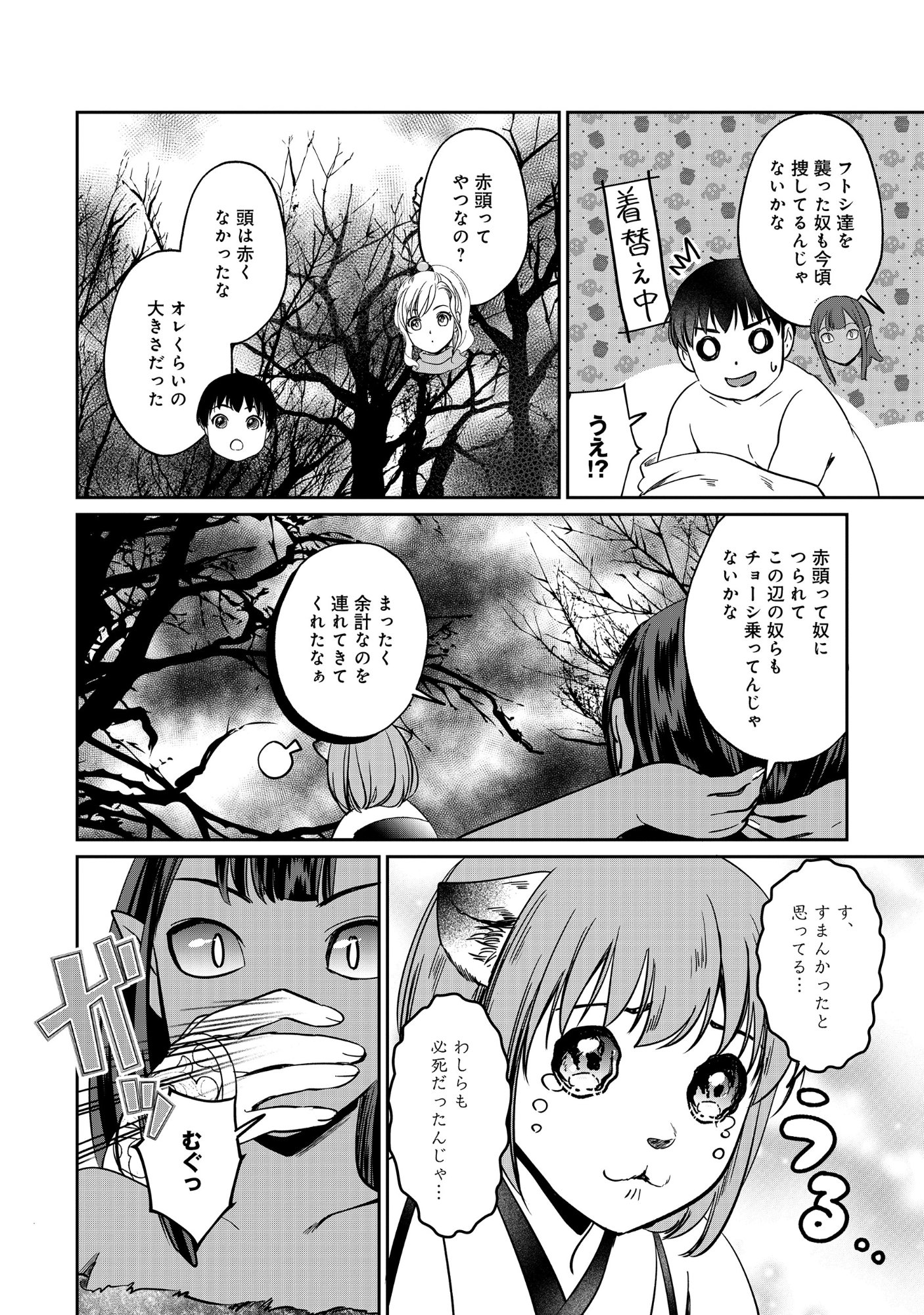 Miryokuchi Minus no Yuusha ga Bishoujo Monster ni wa Motemote datta Ken Chapter 16.2 2ページ