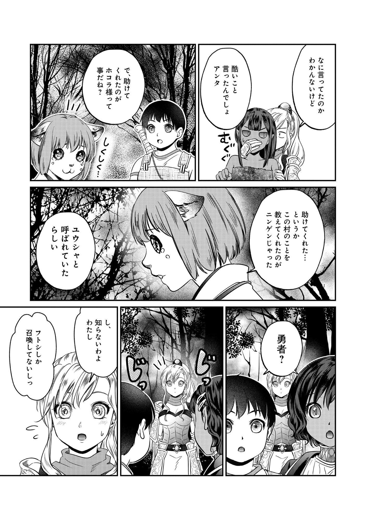 Miryokuchi Minus no Yuusha ga Bishoujo Monster ni wa Motemote datta Ken Chapter 16.2 3ページ