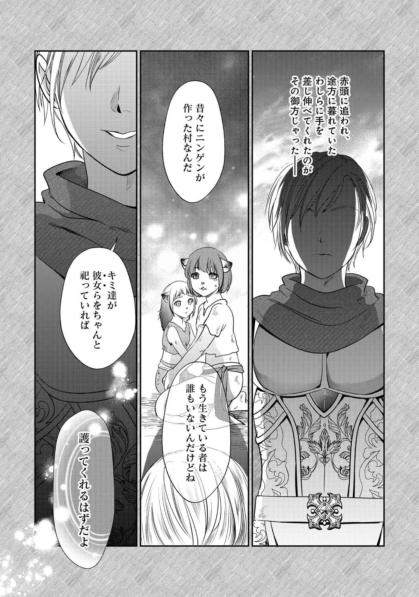 Miryokuchi Minus no Yuusha ga Bishoujo Monster ni wa Motemote datta Ken Chapter 16.2 4ページ