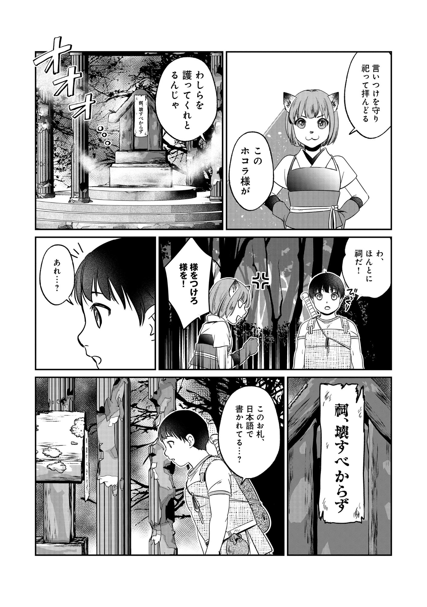 Miryokuchi Minus no Yuusha ga Bishoujo Monster ni wa Motemote datta Ken Chapter 16.2 5ページ