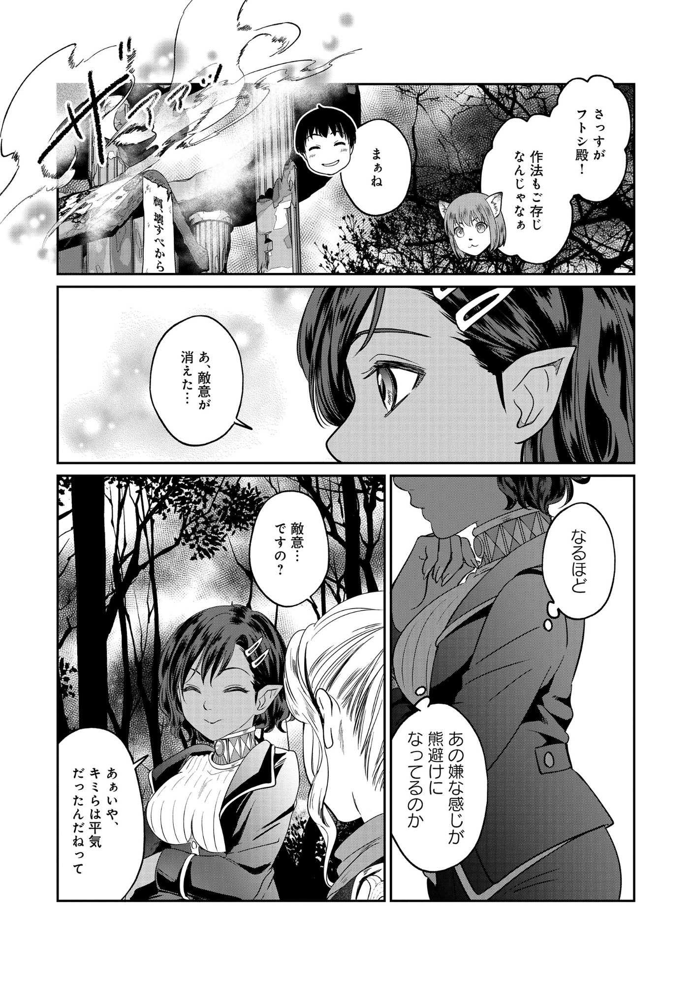 Miryokuchi Minus no Yuusha ga Bishoujo Monster ni wa Motemote datta Ken Chapter 16.2 7ページ