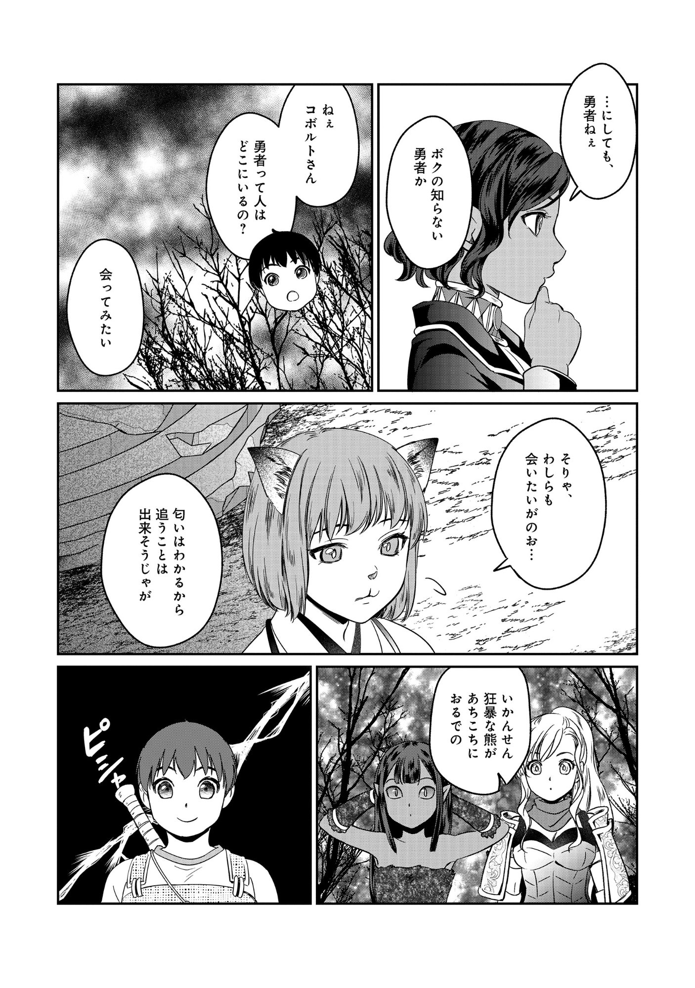 Miryokuchi Minus no Yuusha ga Bishoujo Monster ni wa Motemote datta Ken Chapter 16.2 8ページ