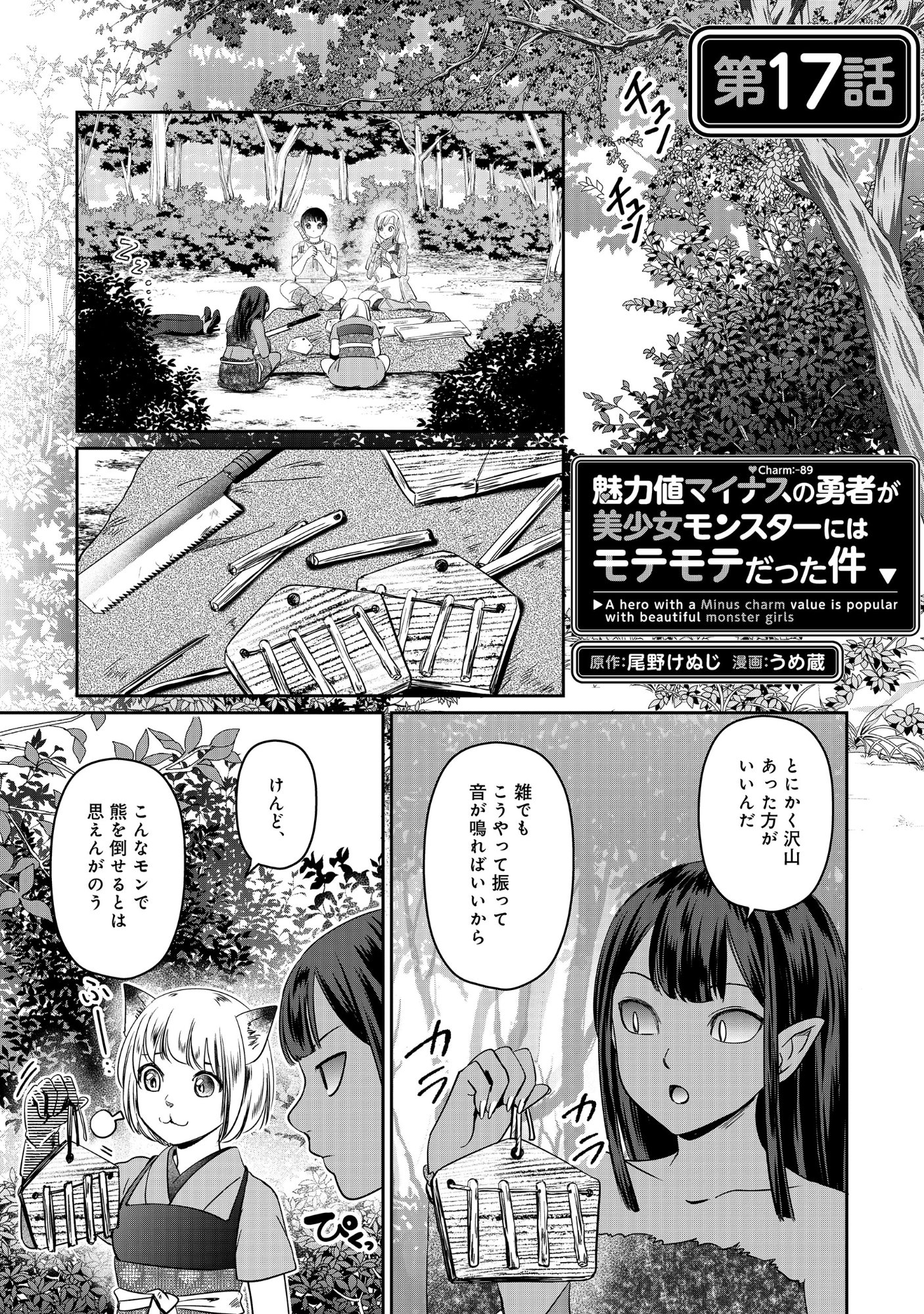 Miryokuchi Minus no Yuusha ga Bishoujo Monster ni wa Motemote datta Ken Chapter 17.1 1ページ