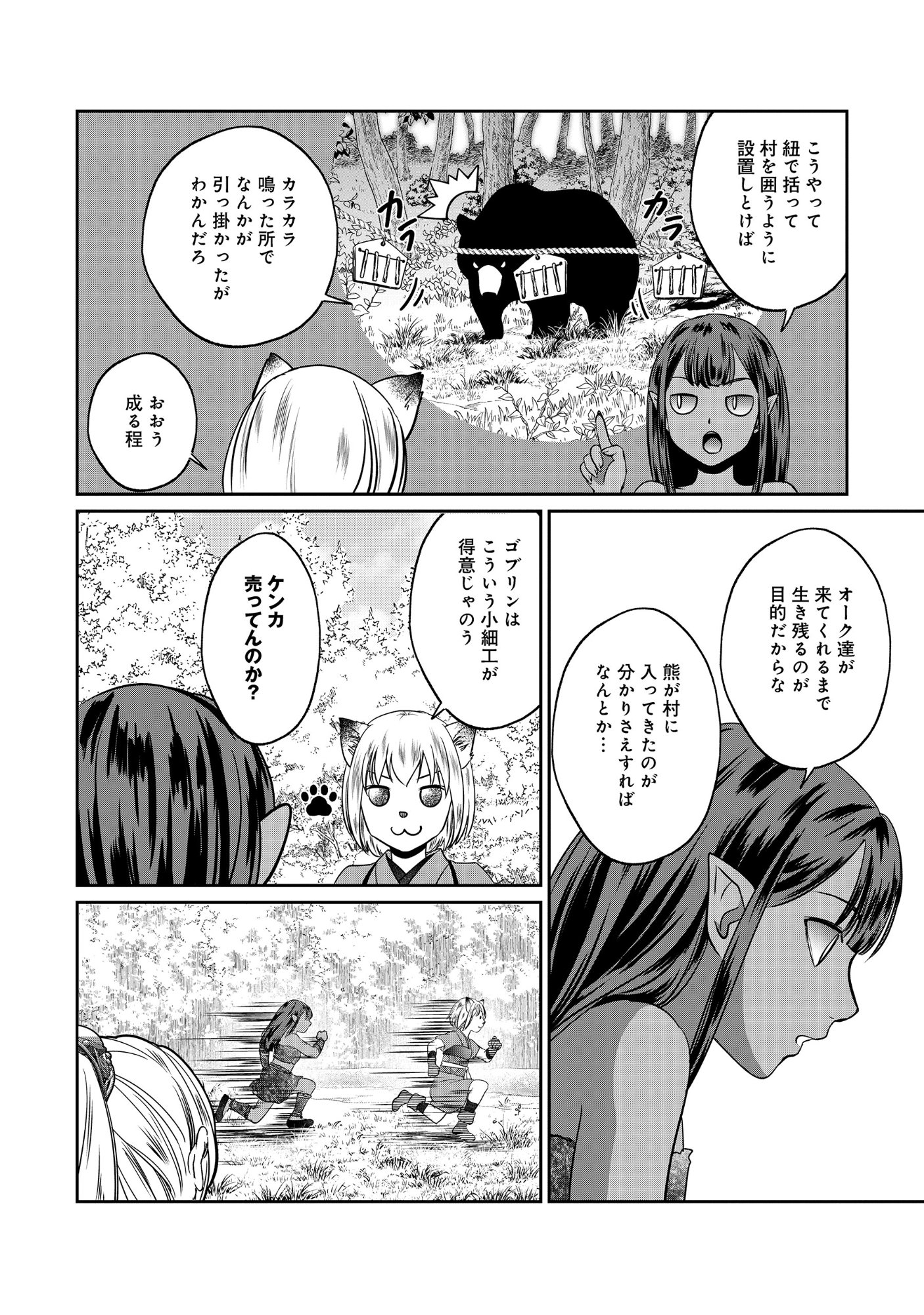 Miryokuchi Minus no Yuusha ga Bishoujo Monster ni wa Motemote datta Ken Chapter 17.1 2ページ