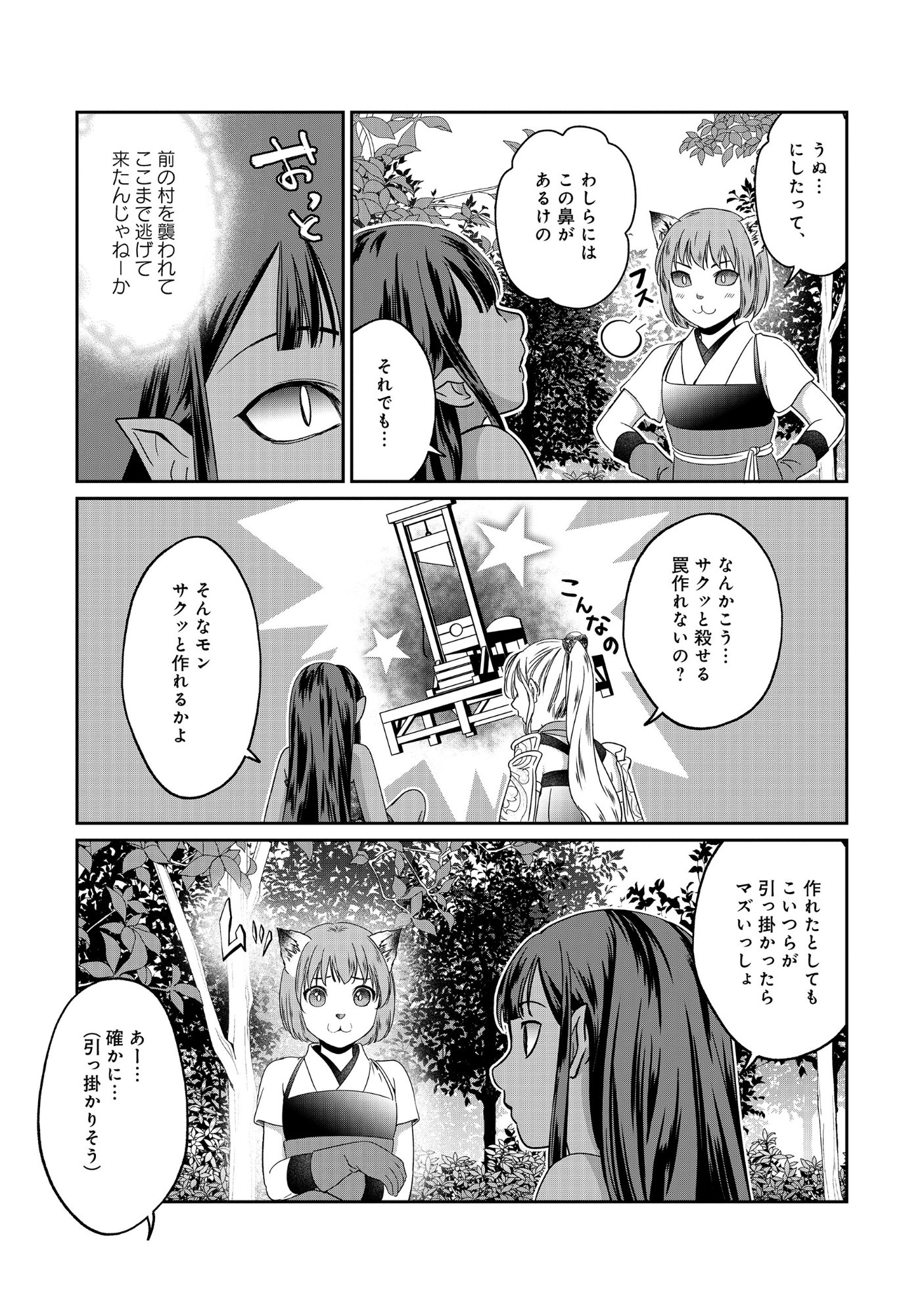 Miryokuchi Minus no Yuusha ga Bishoujo Monster ni wa Motemote datta Ken Chapter 17.1 11ページ