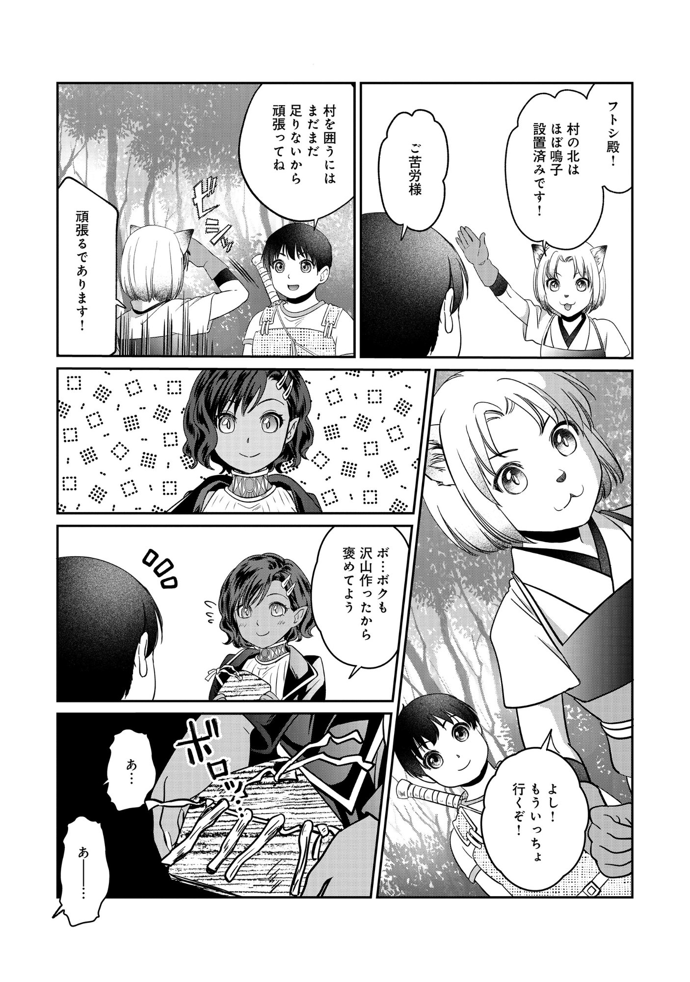 Miryokuchi Minus no Yuusha ga Bishoujo Monster ni wa Motemote datta Ken Chapter 17.1 3ページ