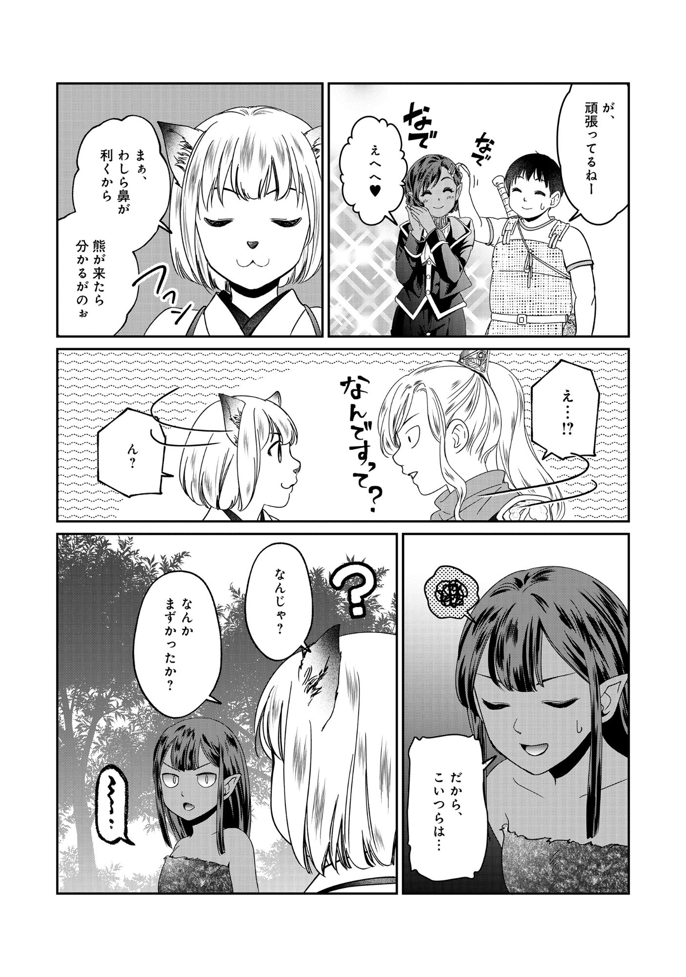 Miryokuchi Minus no Yuusha ga Bishoujo Monster ni wa Motemote datta Ken Chapter 17.1 4ページ