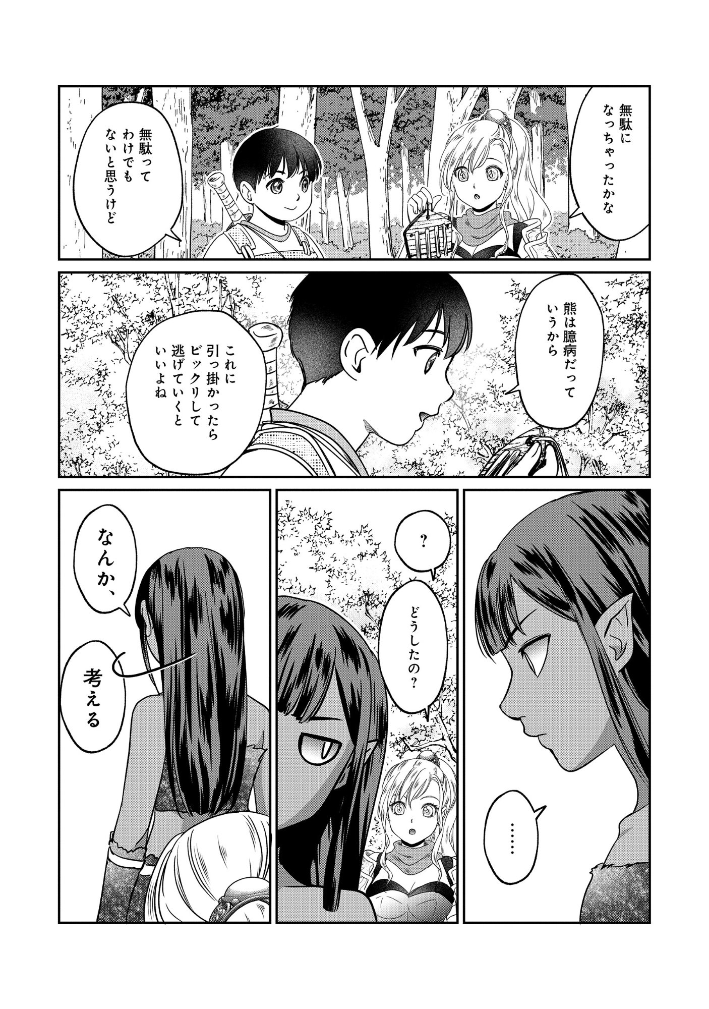 Miryokuchi Minus no Yuusha ga Bishoujo Monster ni wa Motemote datta Ken Chapter 17.1 5ページ
