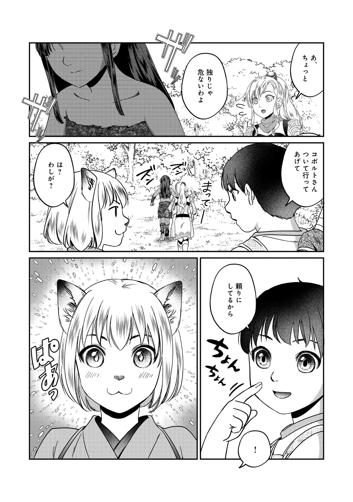 Miryokuchi Minus no Yuusha ga Bishoujo Monster ni wa Motemote datta Ken Chapter 17.1 6ページ