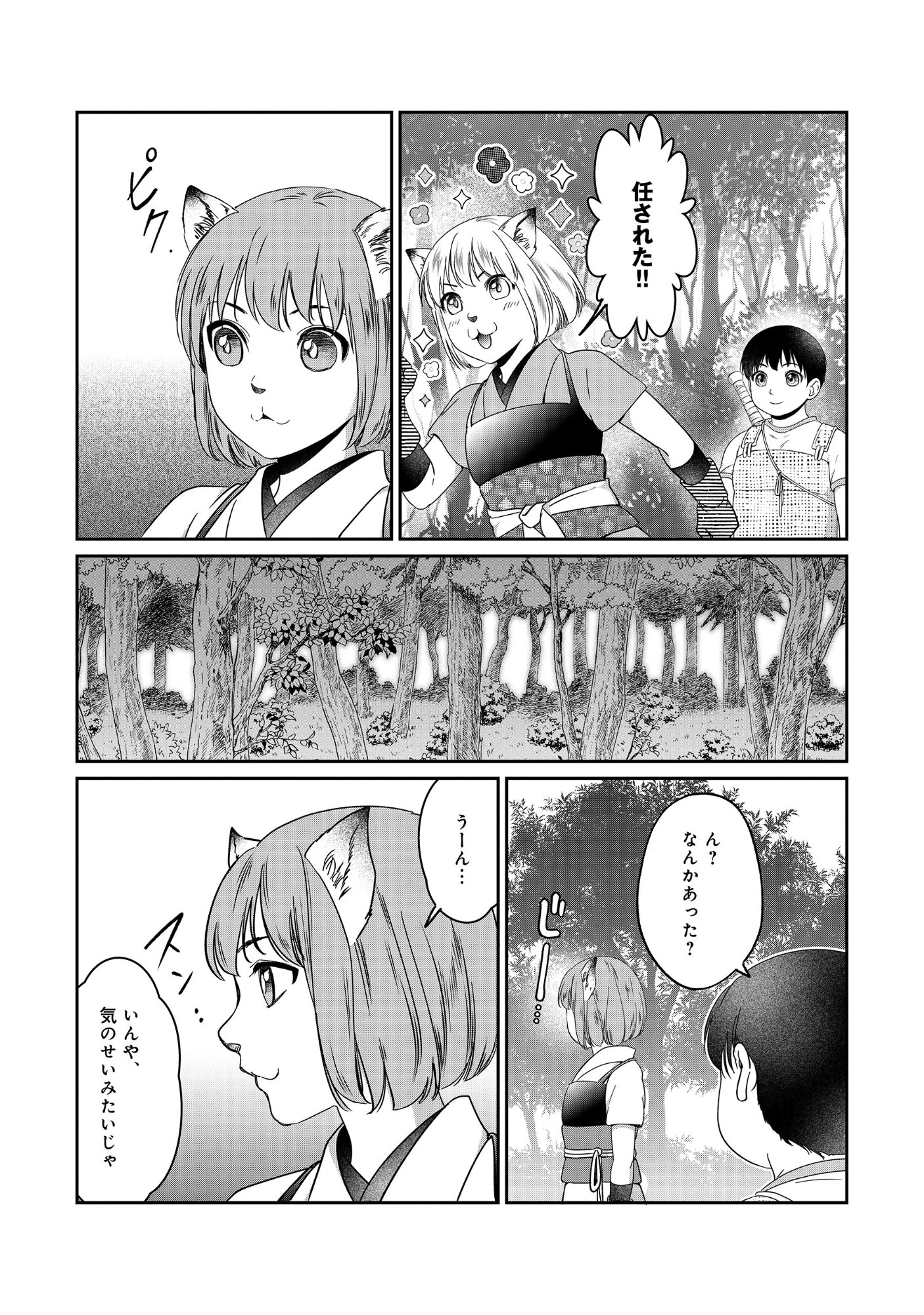 Miryokuchi Minus no Yuusha ga Bishoujo Monster ni wa Motemote datta Ken Chapter 17.1 7ページ