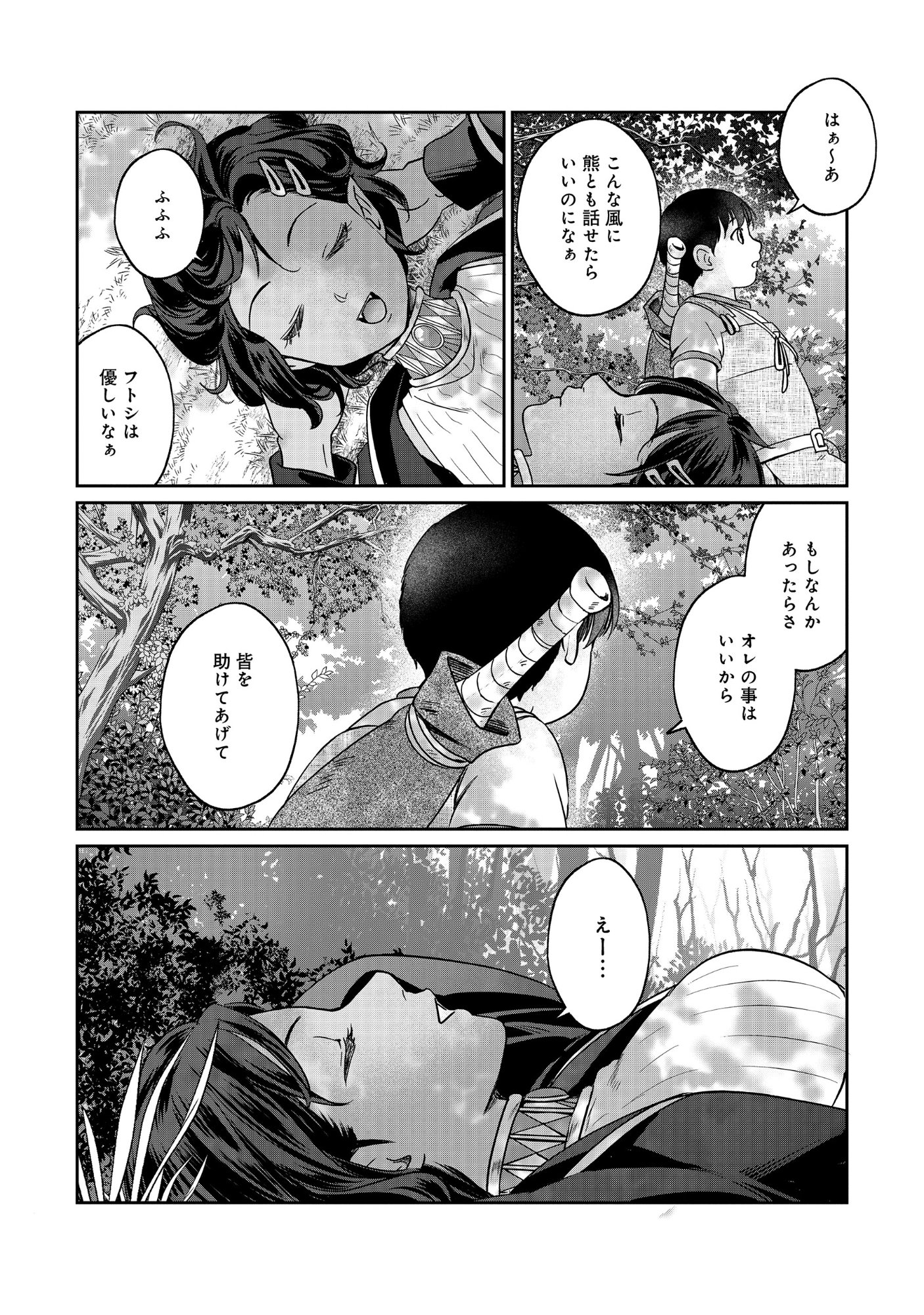 Miryokuchi Minus no Yuusha ga Bishoujo Monster ni wa Motemote datta Ken Chapter 17.1 8ページ