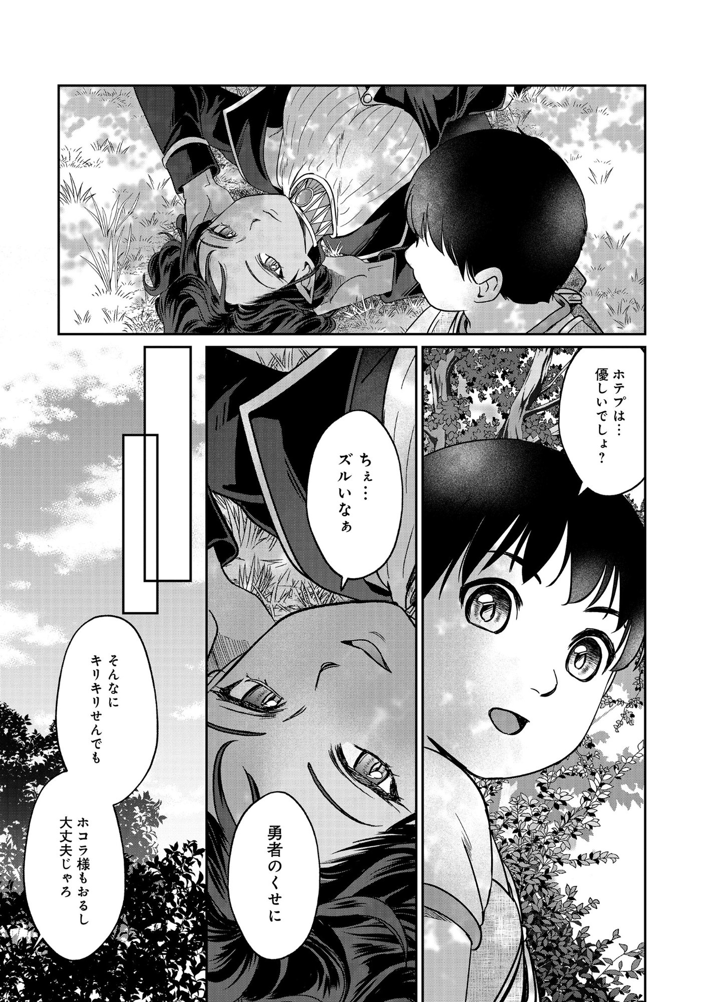 Miryokuchi Minus no Yuusha ga Bishoujo Monster ni wa Motemote datta Ken Chapter 17.1 9ページ