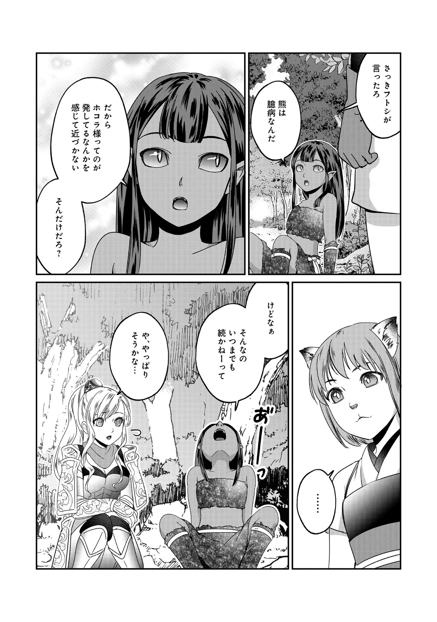 Miryokuchi Minus no Yuusha ga Bishoujo Monster ni wa Motemote datta Ken Chapter 17.1 10ページ