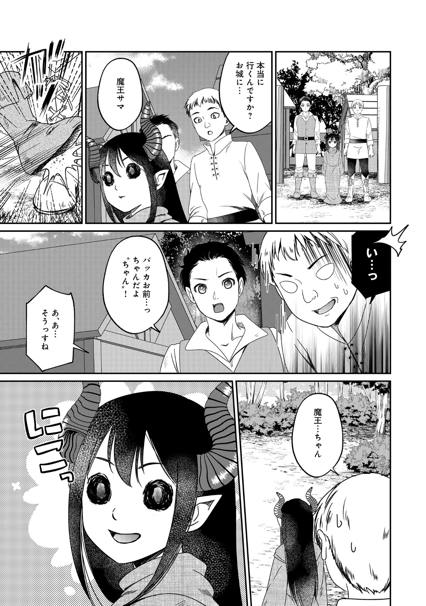 Miryokuchi Minus no Yuusha ga Bishoujo Monster ni wa Motemote datta Ken Chapter 17.2 3ページ