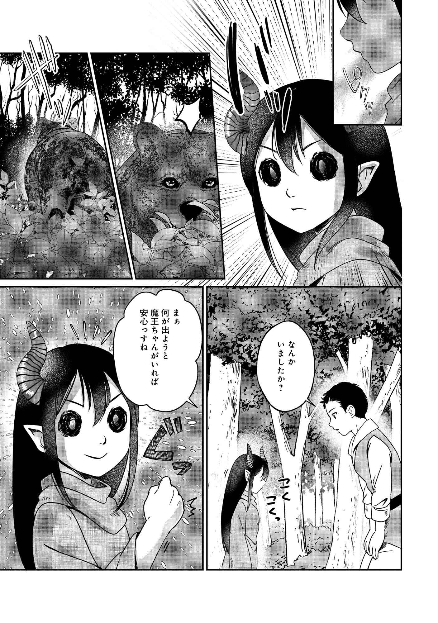 Miryokuchi Minus no Yuusha ga Bishoujo Monster ni wa Motemote datta Ken Chapter 17.2 7ページ