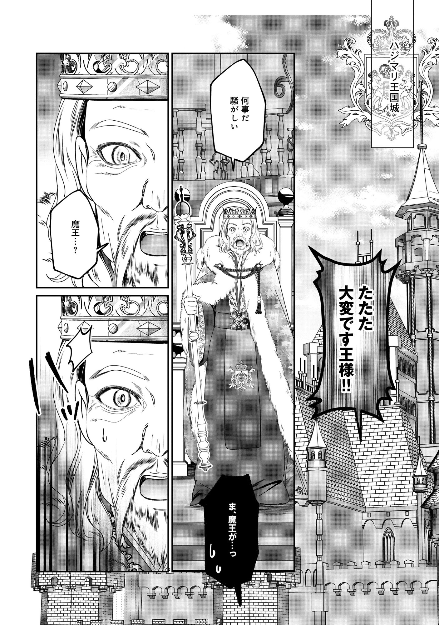 Miryokuchi Minus no Yuusha ga Bishoujo Monster ni wa Motemote datta Ken Chapter 17.2 8ページ