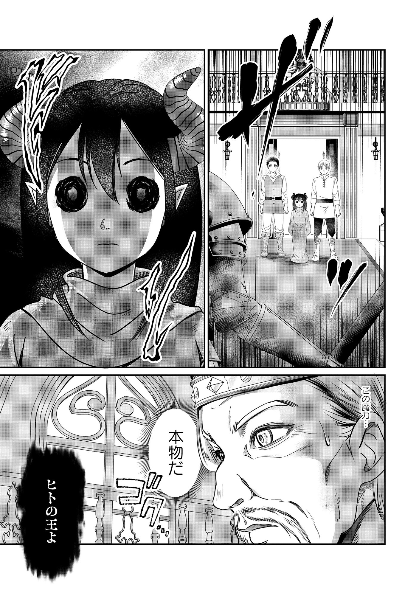 Miryokuchi Minus no Yuusha ga Bishoujo Monster ni wa Motemote datta Ken Chapter 17.2 9ページ
