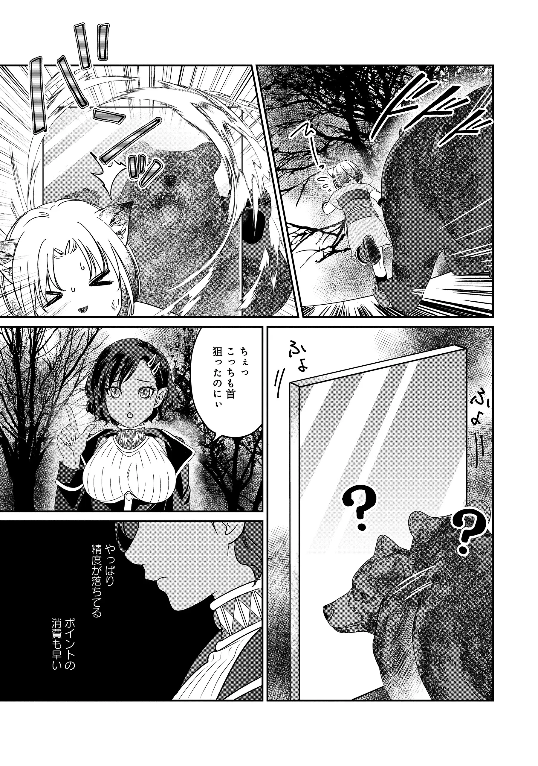 Miryokuchi Minus no Yuusha ga Bishoujo Monster ni wa Motemote datta Ken Chapter 18.1 11ページ