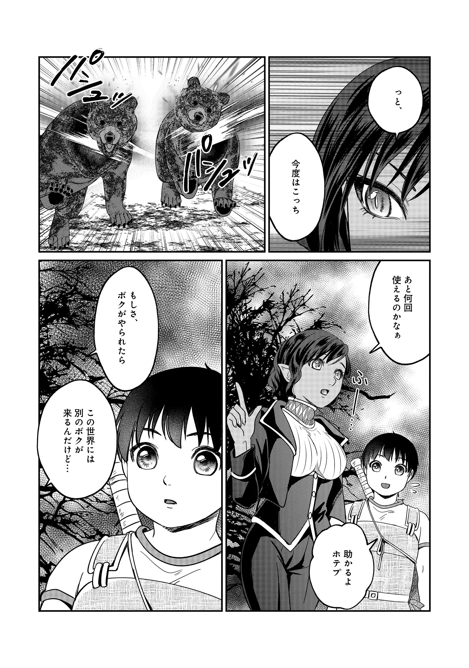 Miryokuchi Minus no Yuusha ga Bishoujo Monster ni wa Motemote datta Ken Chapter 18.1 12ページ