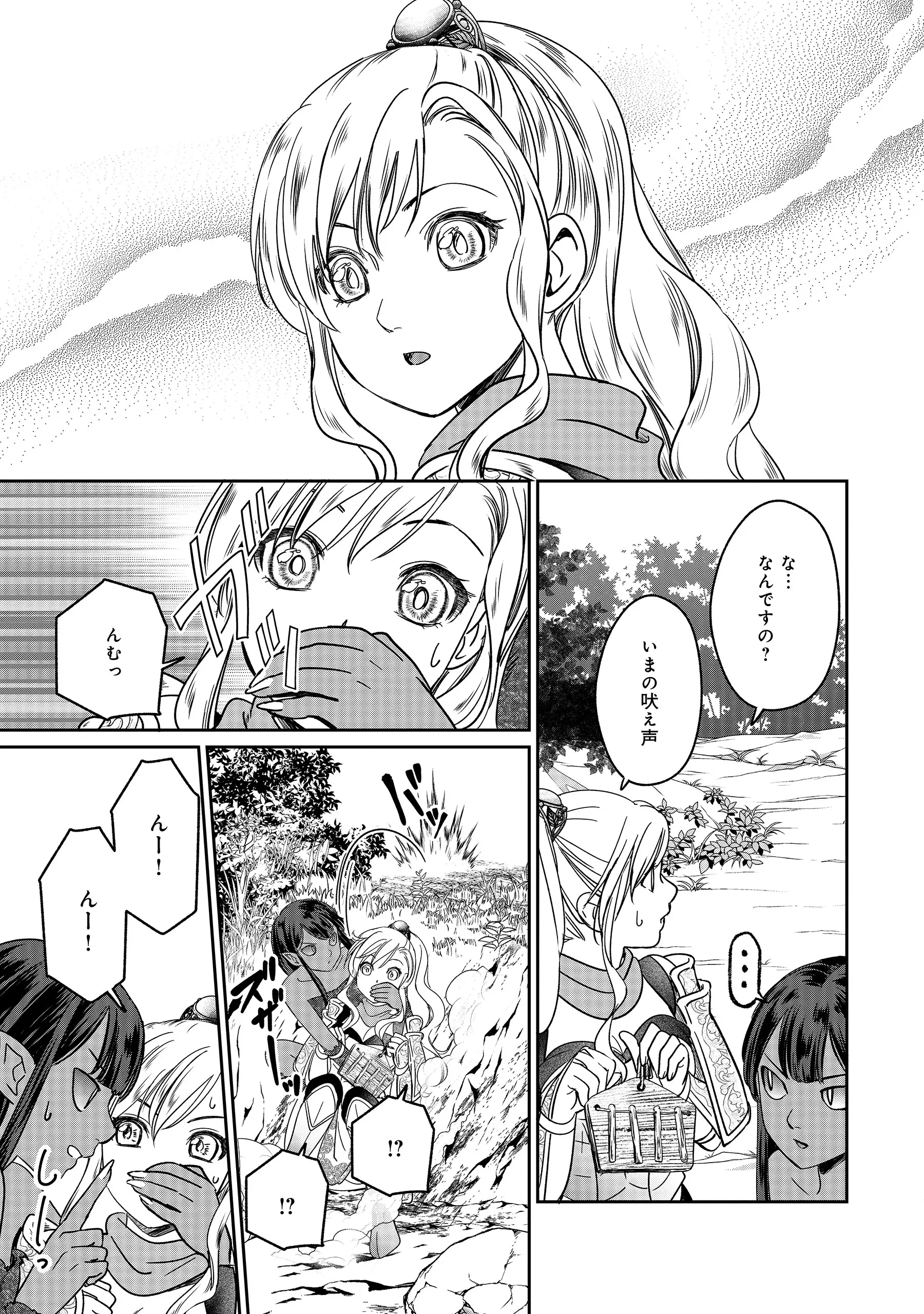 Miryokuchi Minus no Yuusha ga Bishoujo Monster ni wa Motemote datta Ken Chapter 18.1 3ページ