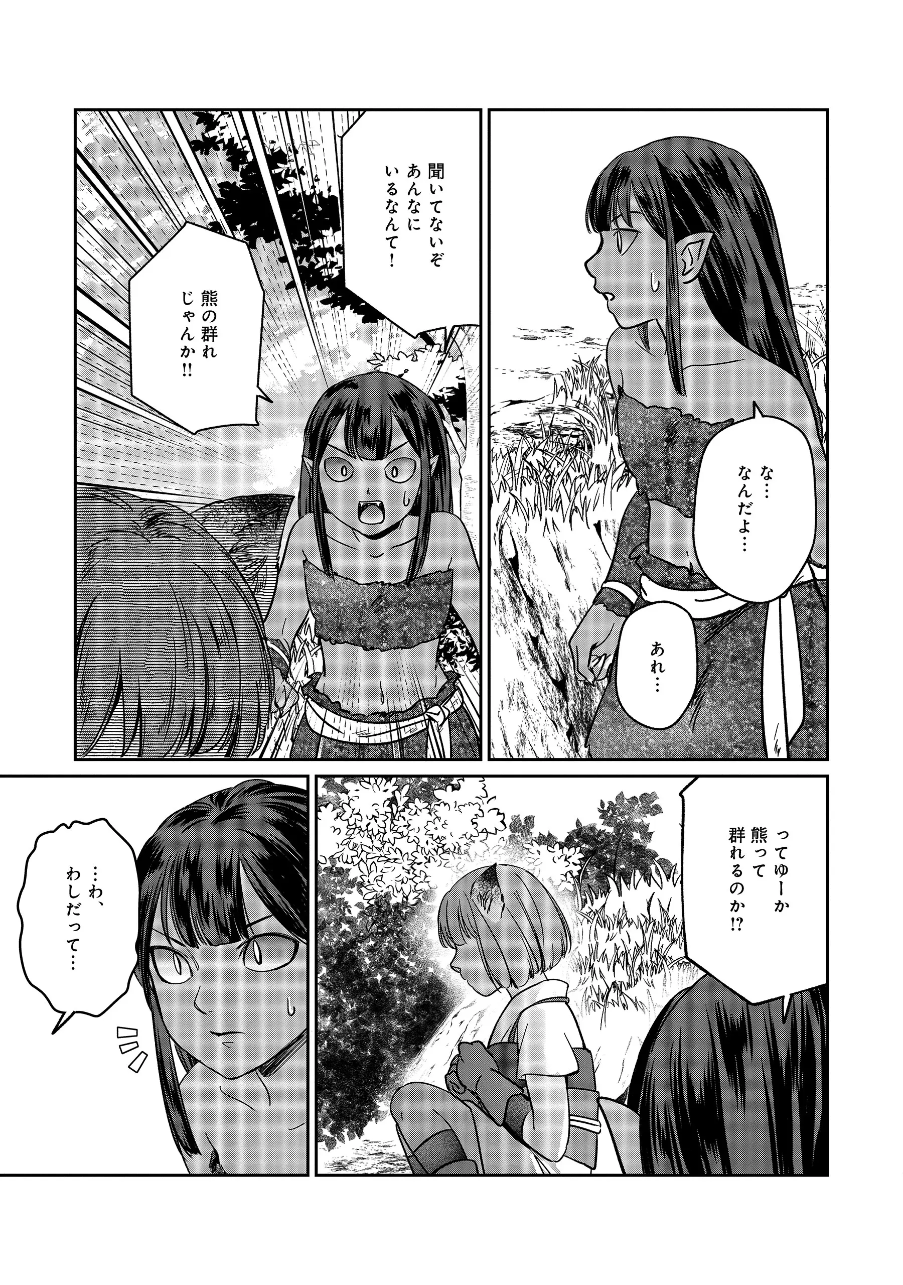 Miryokuchi Minus no Yuusha ga Bishoujo Monster ni wa Motemote datta Ken Chapter 18.1 5ページ