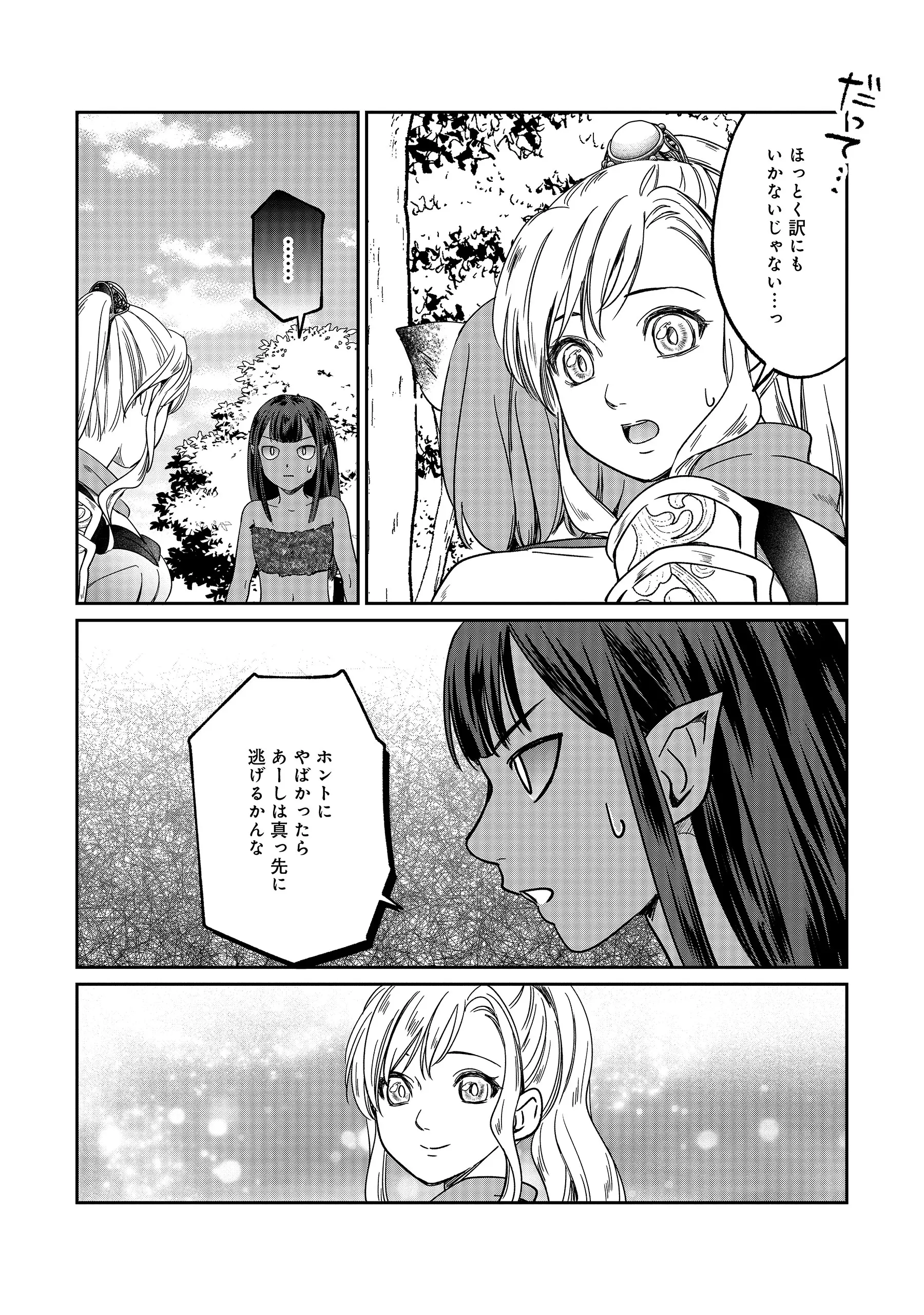 Miryokuchi Minus no Yuusha ga Bishoujo Monster ni wa Motemote datta Ken Chapter 18.1 7ページ