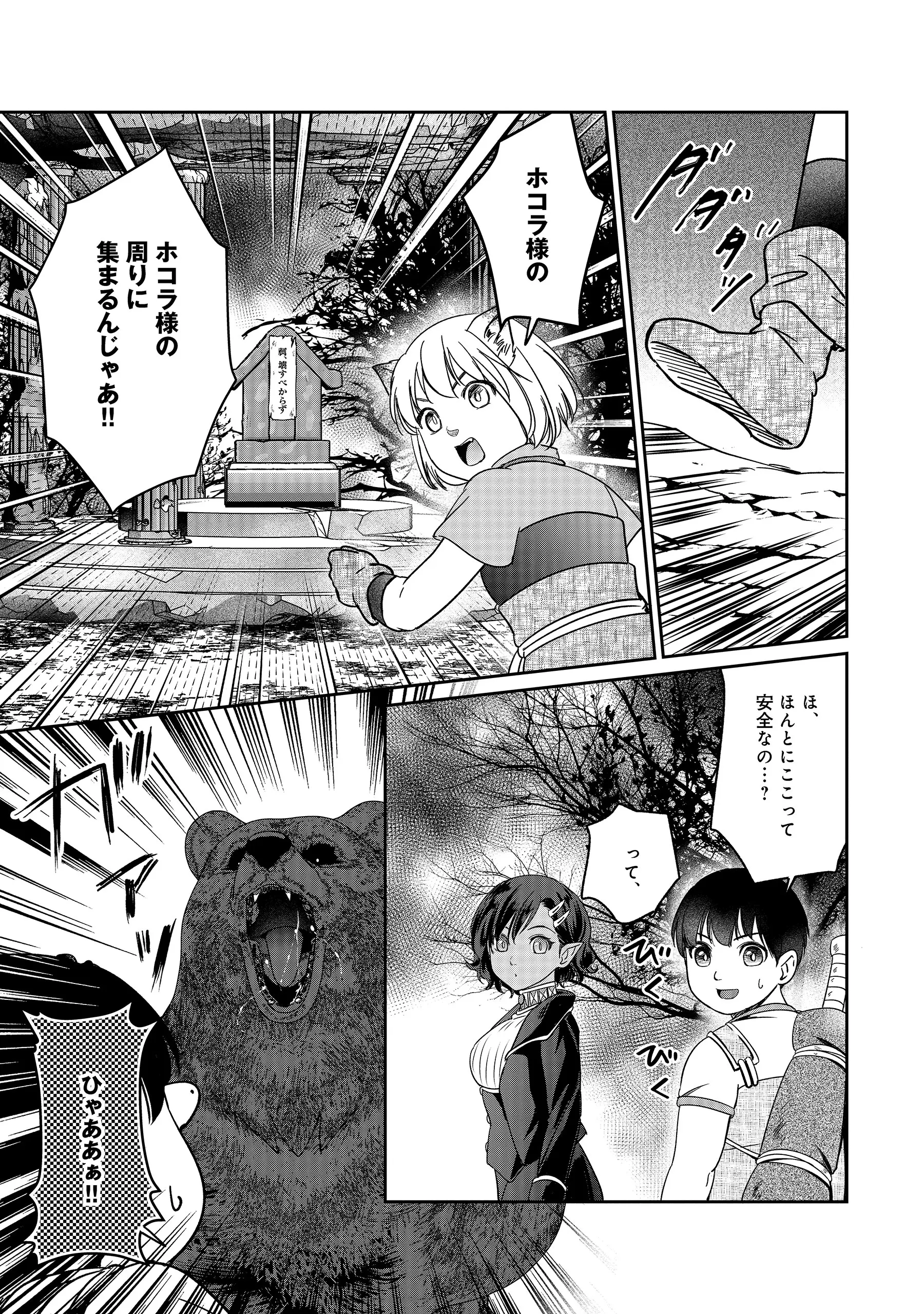 Miryokuchi Minus no Yuusha ga Bishoujo Monster ni wa Motemote datta Ken Chapter 18.1 9ページ