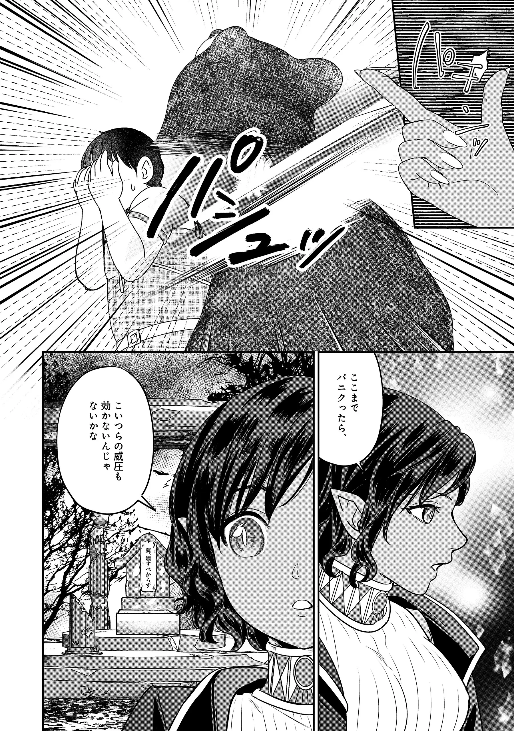 Miryokuchi Minus no Yuusha ga Bishoujo Monster ni wa Motemote datta Ken Chapter 18.1 10ページ